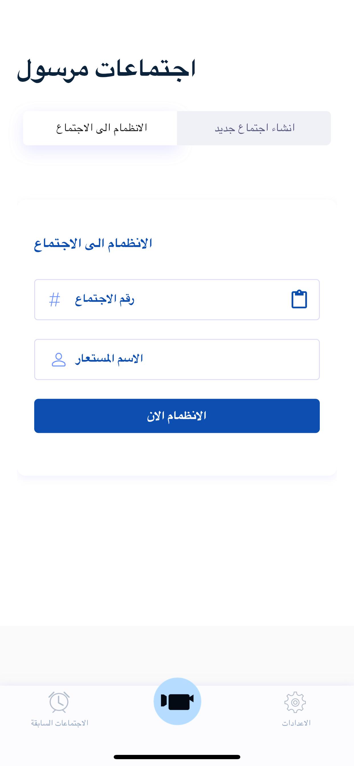 مرسول - مكالمات فيديو جماعية 1.1.1 Screenshot 4