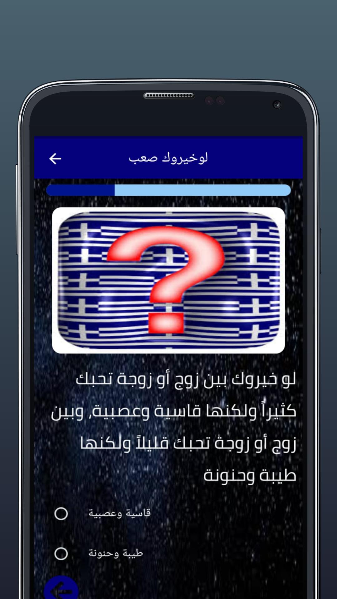 اصعب _ لوخيروك(محرجة) 3 Screenshot 17