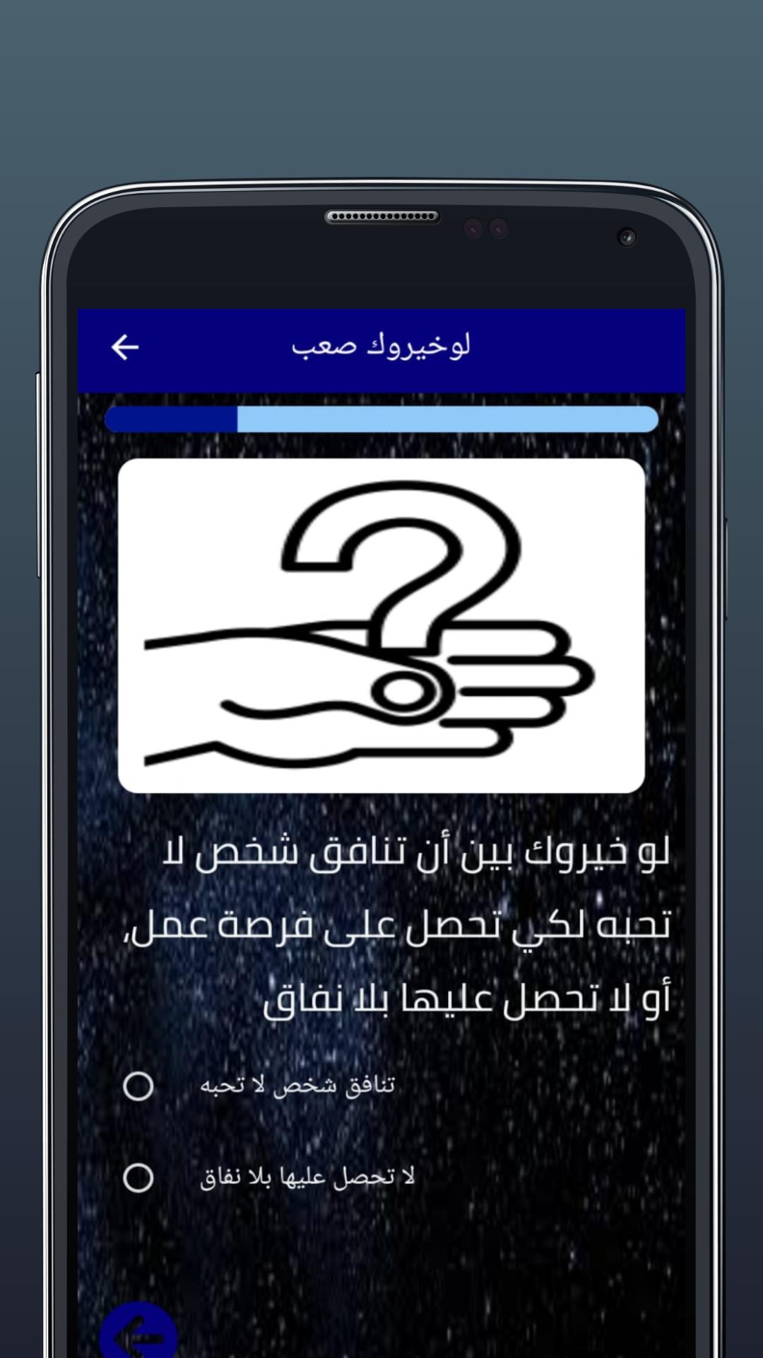 اصعب _ لوخيروك(محرجة) 3 Screenshot 2
