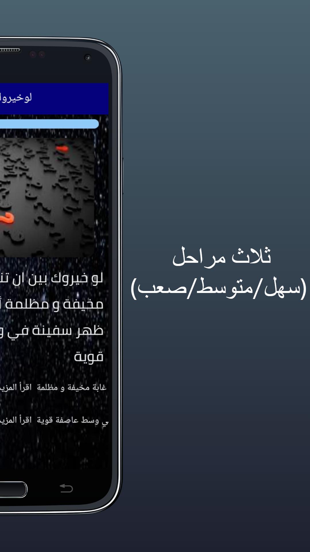 اصعب _ لوخيروك(محرجة) 3 Screenshot 5