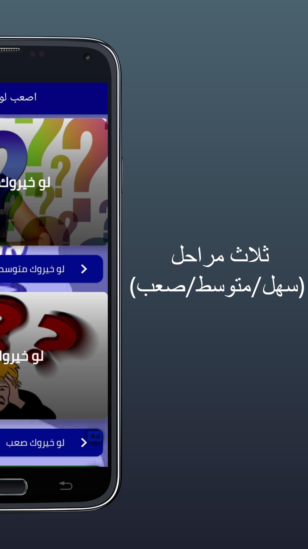 اصعب _ لوخيروك(محرجة) 3 Screenshot 7