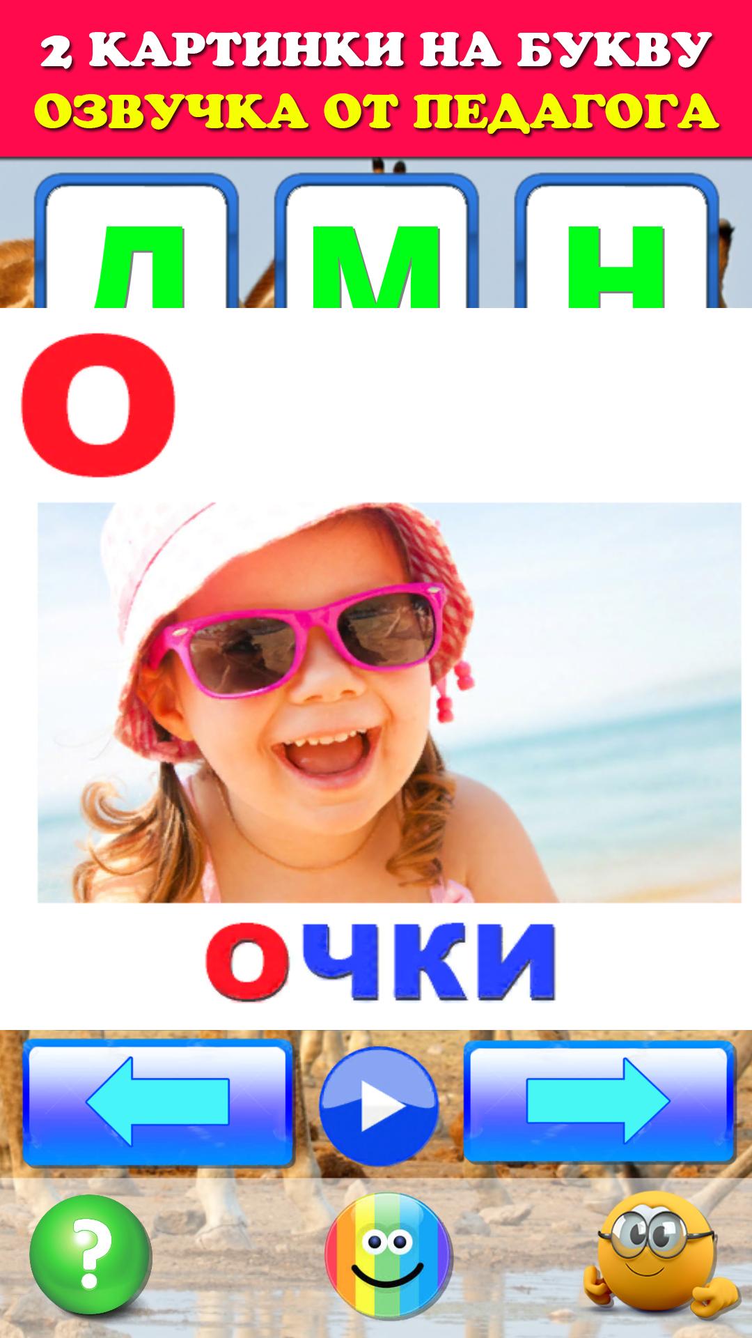 Говорящая азбука алфавит для детей. Учим буквы 2.1 Screenshot 10