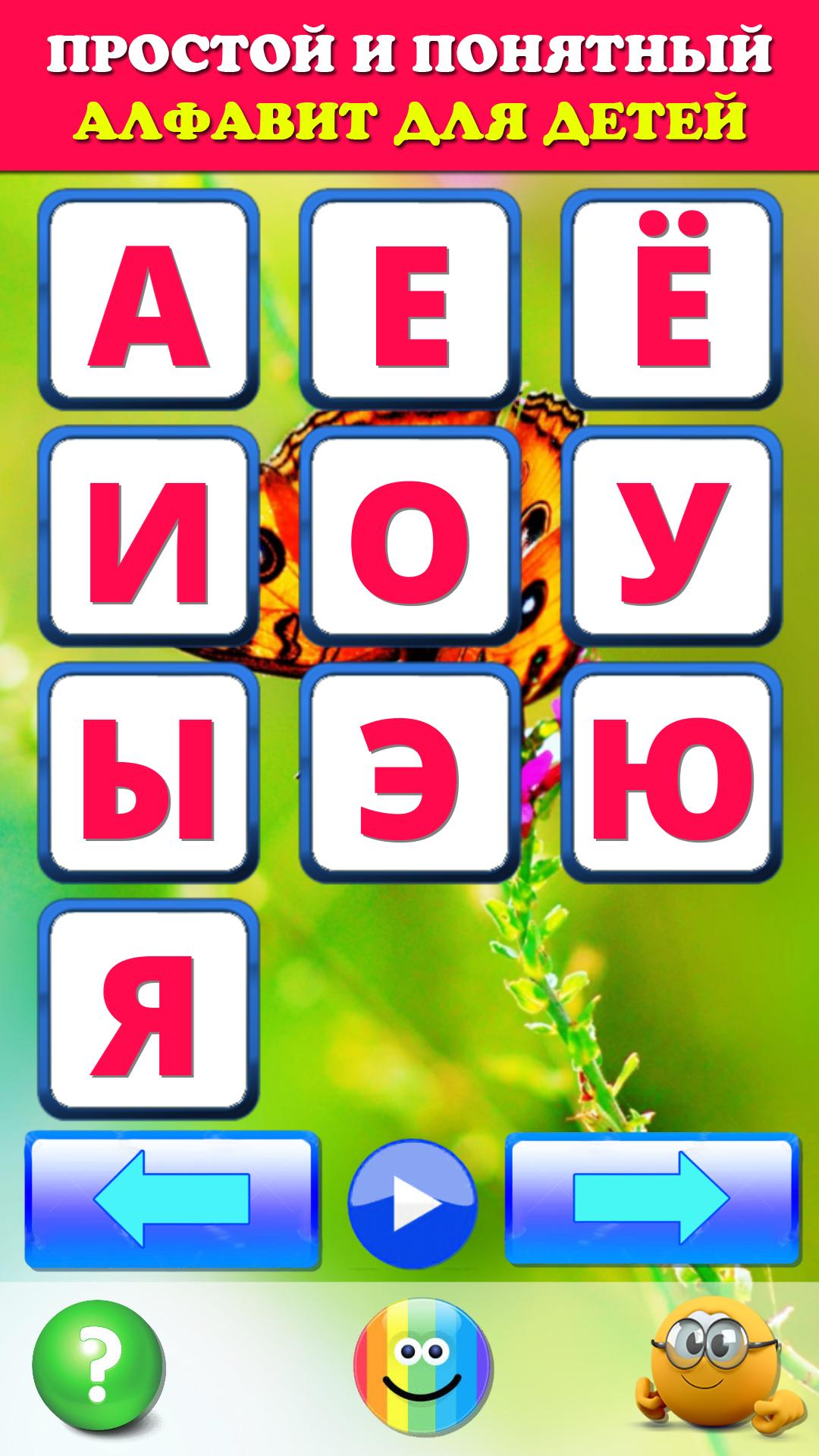 Говорящая азбука алфавит для детей. Учим буквы 2.1 Screenshot 12