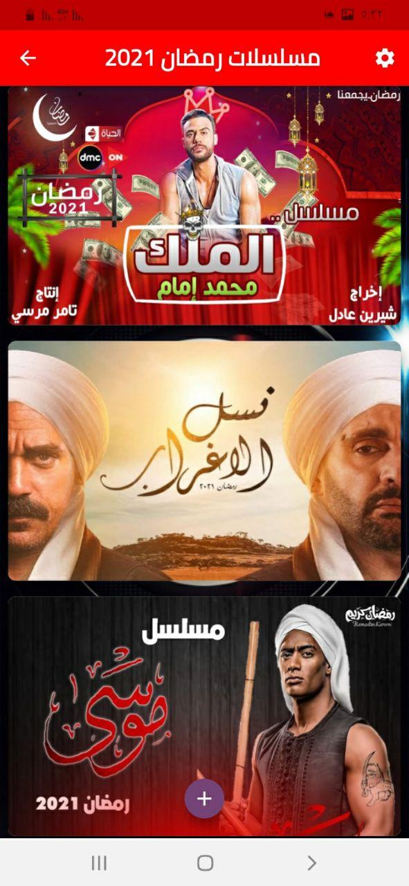 مسلسلات رمضان 2021 - لرمضان متعة المشاهدة 2 Screenshot 2