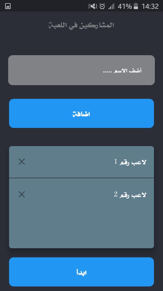 تحدي ام حقيقة 2.4.0 Screenshot 2