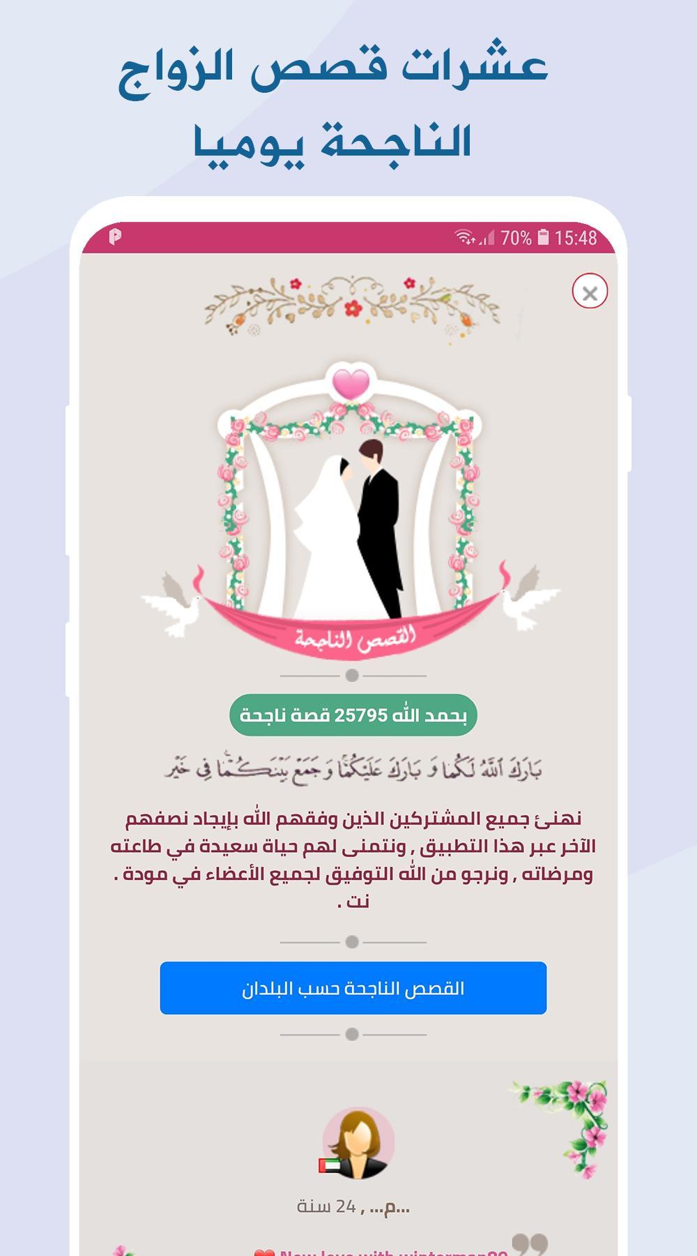 مودة : زواج اسلامي 149 Screenshot 5