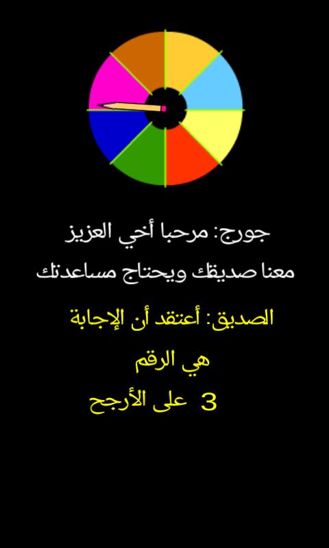 من سيربح المليون الموسوعة 1.93 Screenshot 13