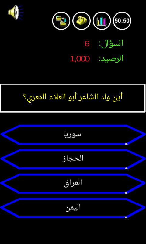 من سيربح المليون الموسوعة 1.93 Screenshot 2