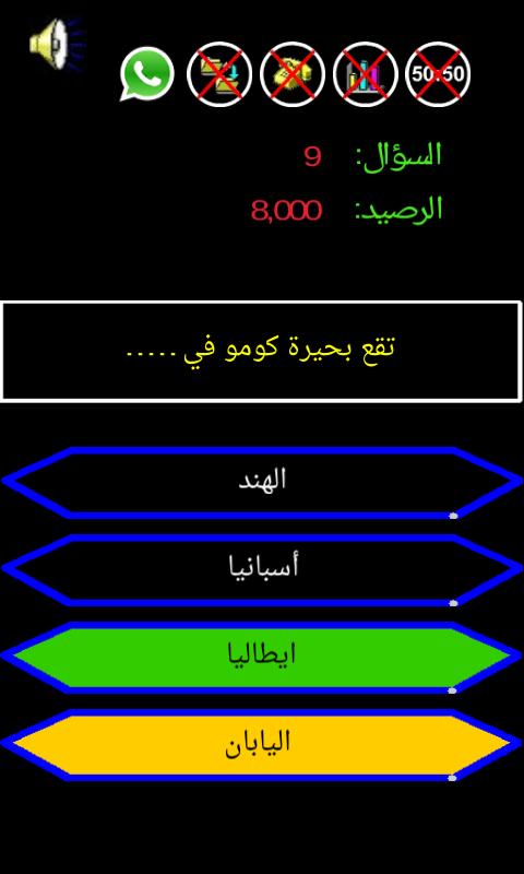 من سيربح المليون الموسوعة 1.93 Screenshot 6