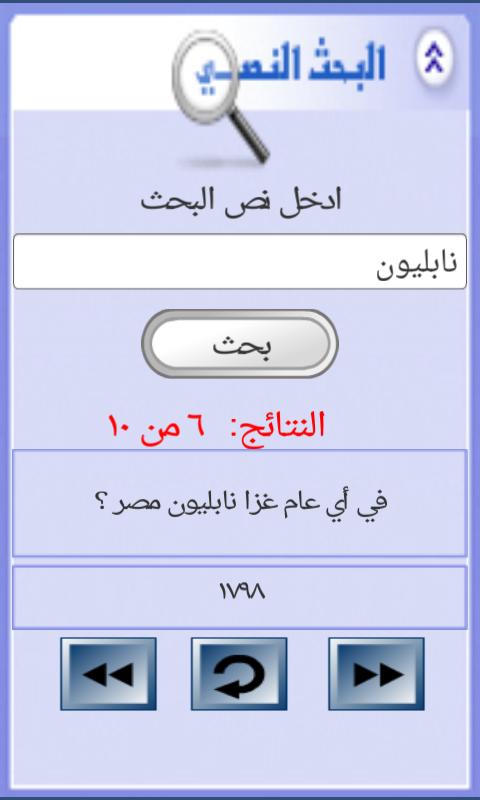من سيربح المليون الموسوعة 1.93 Screenshot 7