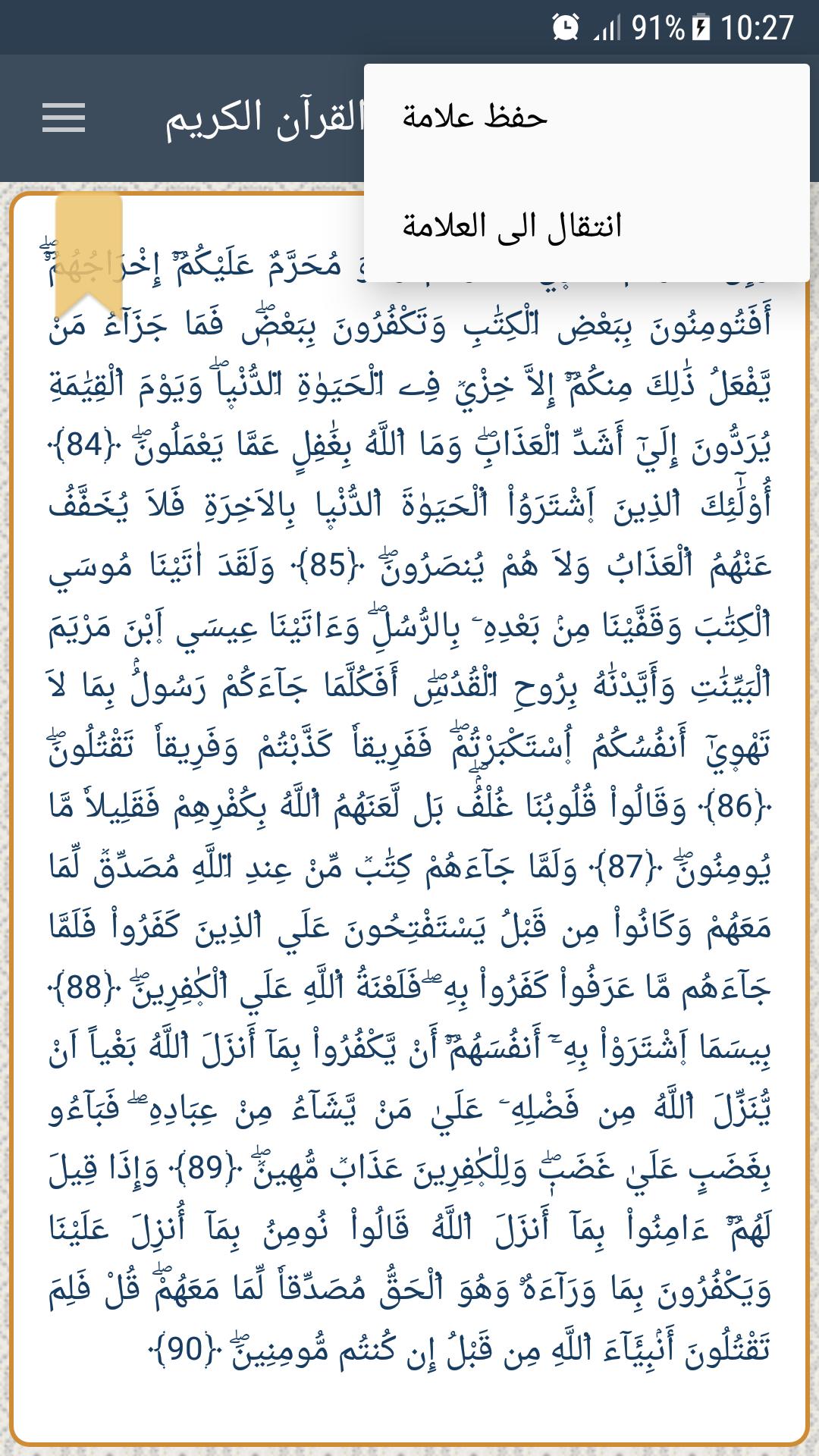 القرآن الكريم - ورش 1.0 Screenshot 1
