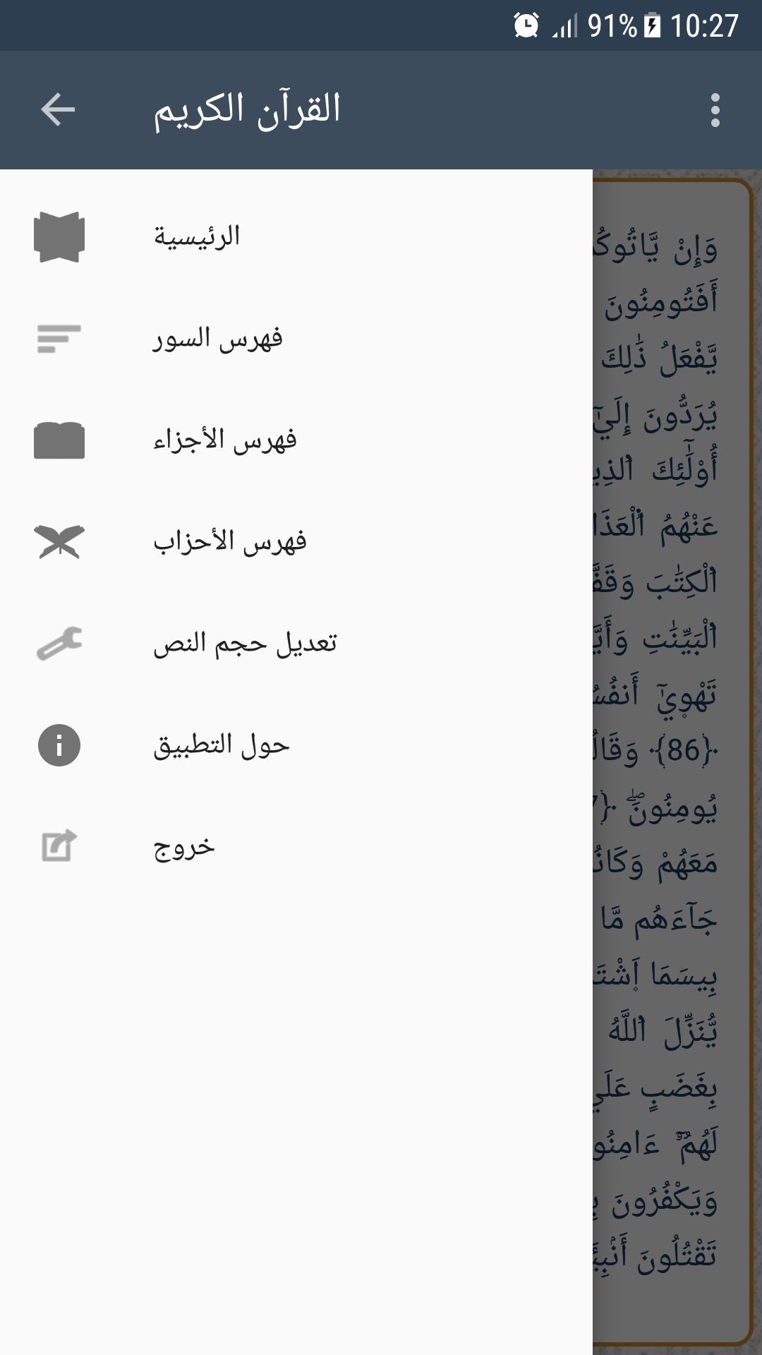 القرآن الكريم - ورش 1.0 Screenshot 2