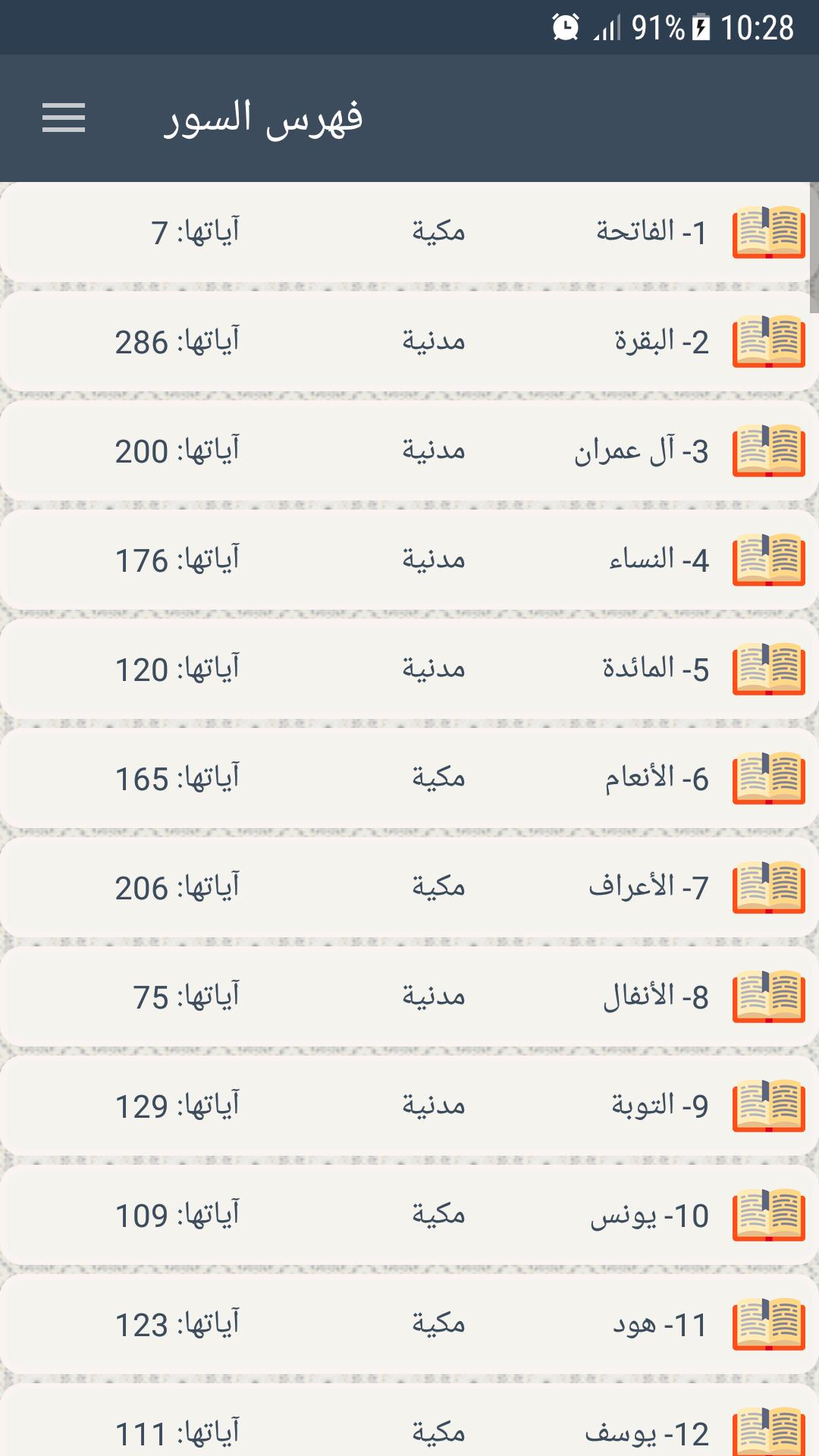 القرآن الكريم - ورش 1.0 Screenshot 3