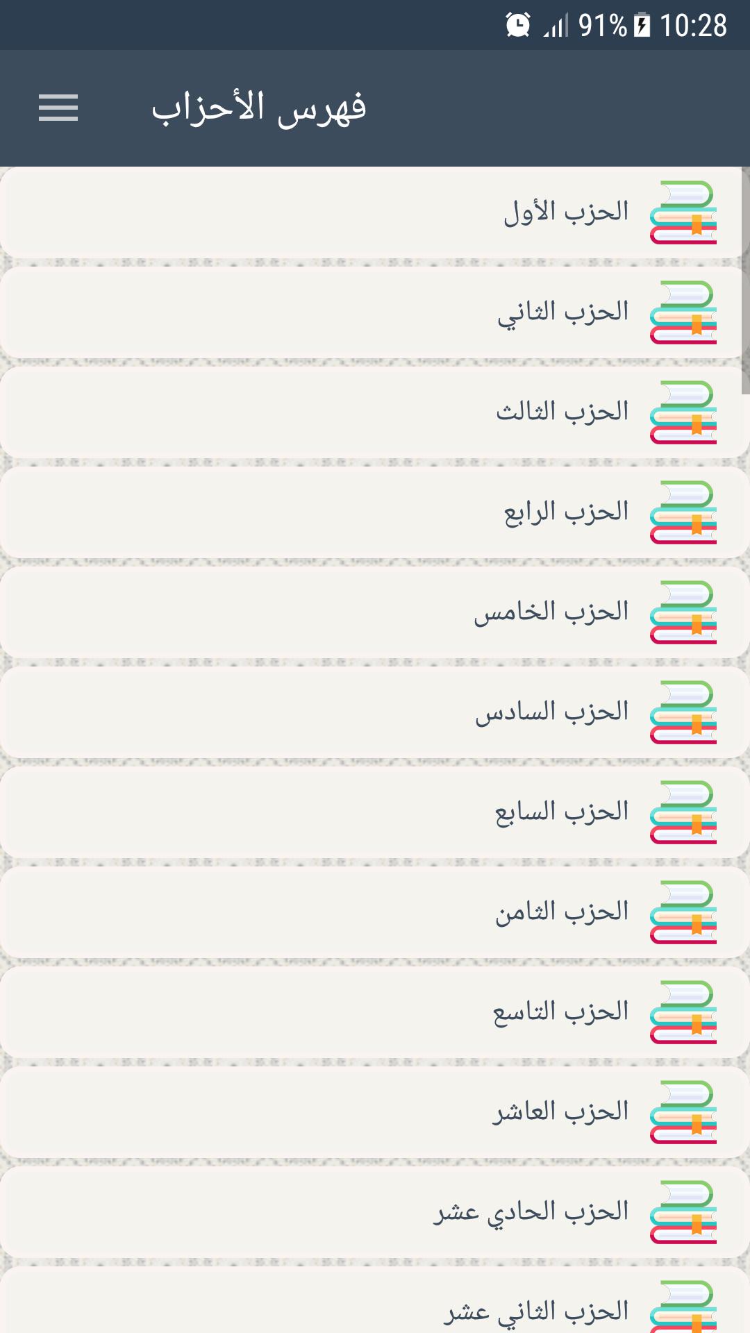 القرآن الكريم - ورش 1.0 Screenshot 4