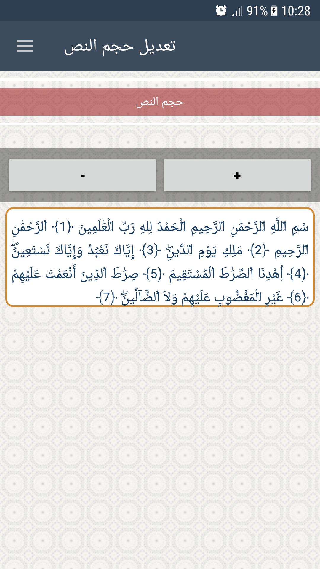 القرآن الكريم - ورش 1.0 Screenshot 5