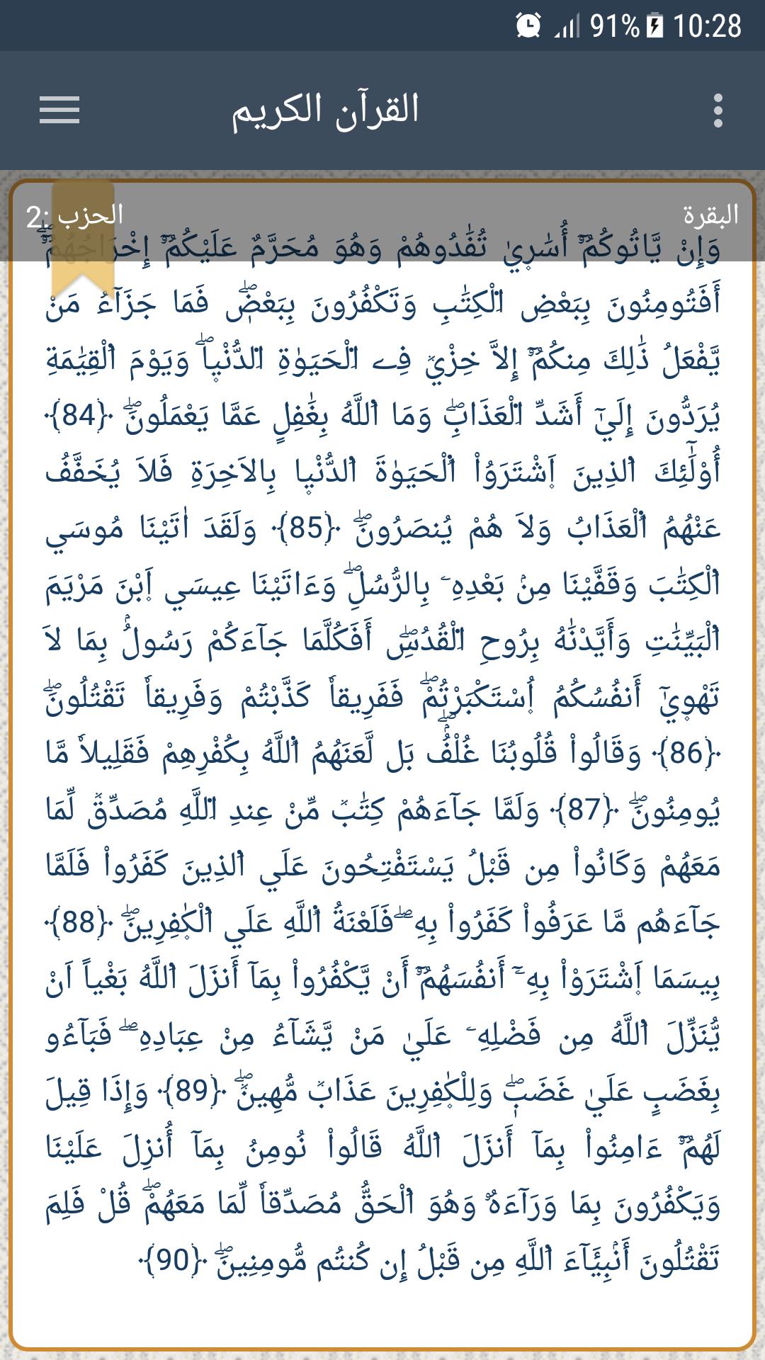 القرآن الكريم - ورش 1.0 Screenshot 6
