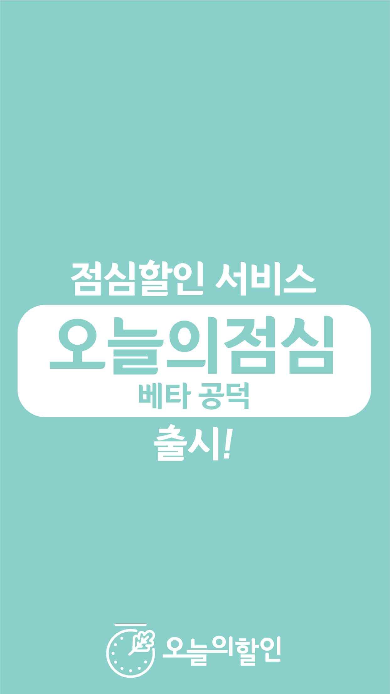 오늘의할인 2.7.0 Screenshot 2
