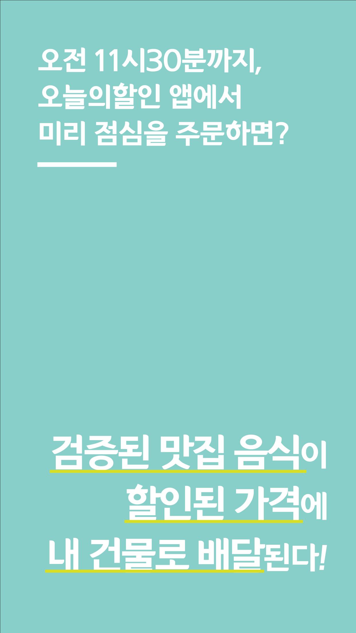 오늘의할인 2.7.0 Screenshot 3