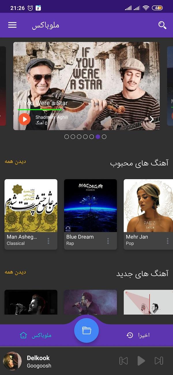 دانلود آهنگ ایرانی و خارجی 2.6.0 Screenshot 1