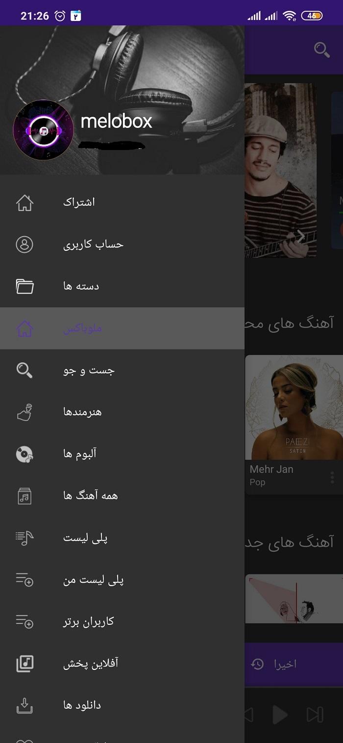 دانلود آهنگ ایرانی و خارجی 2.6.0 Screenshot 2