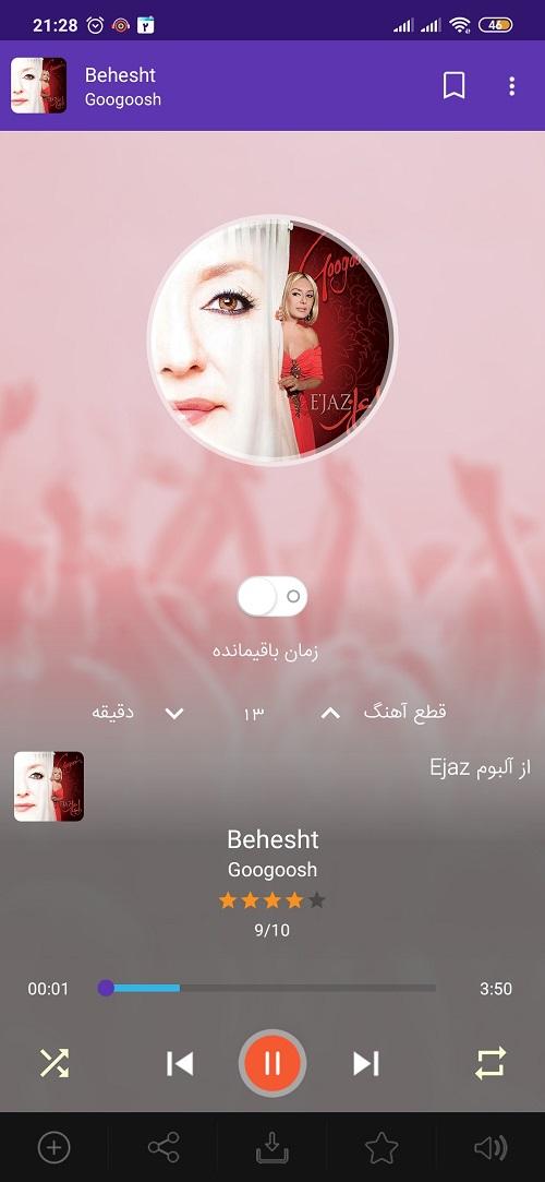 دانلود آهنگ ایرانی و خارجی 2.6.0 Screenshot 6
