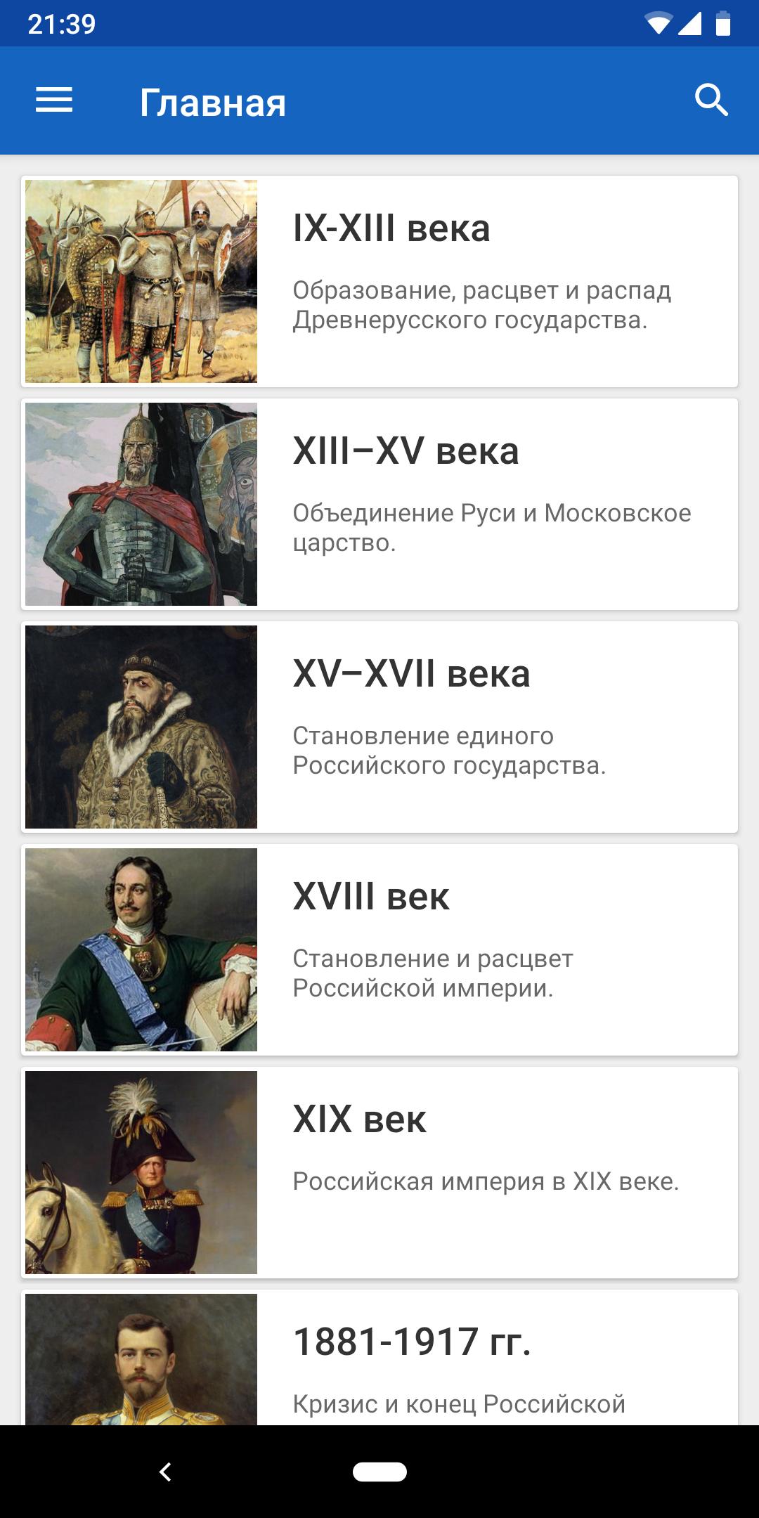 История России 5.8.3 Screenshot 1
