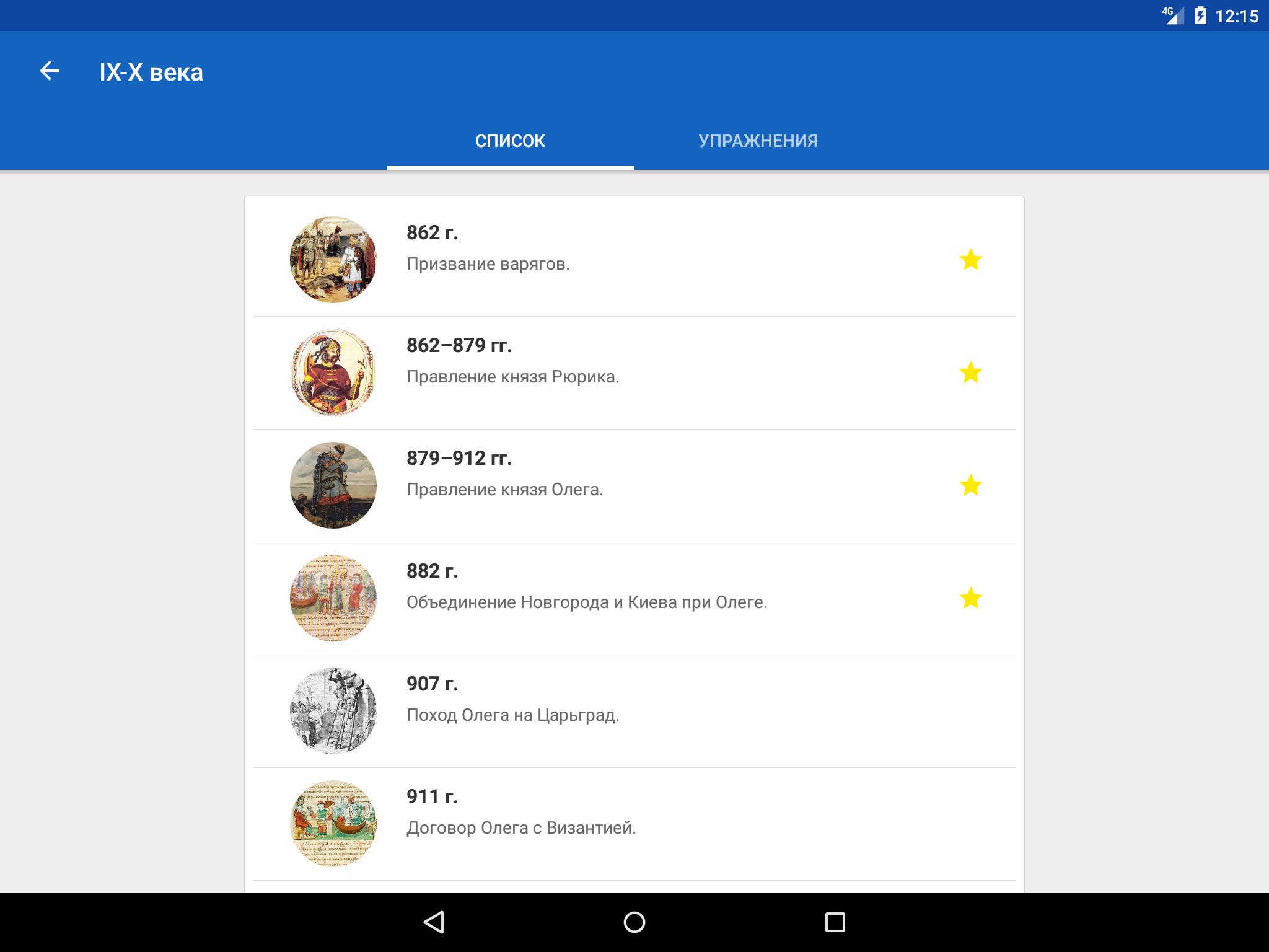 История России 5.8.3 Screenshot 11