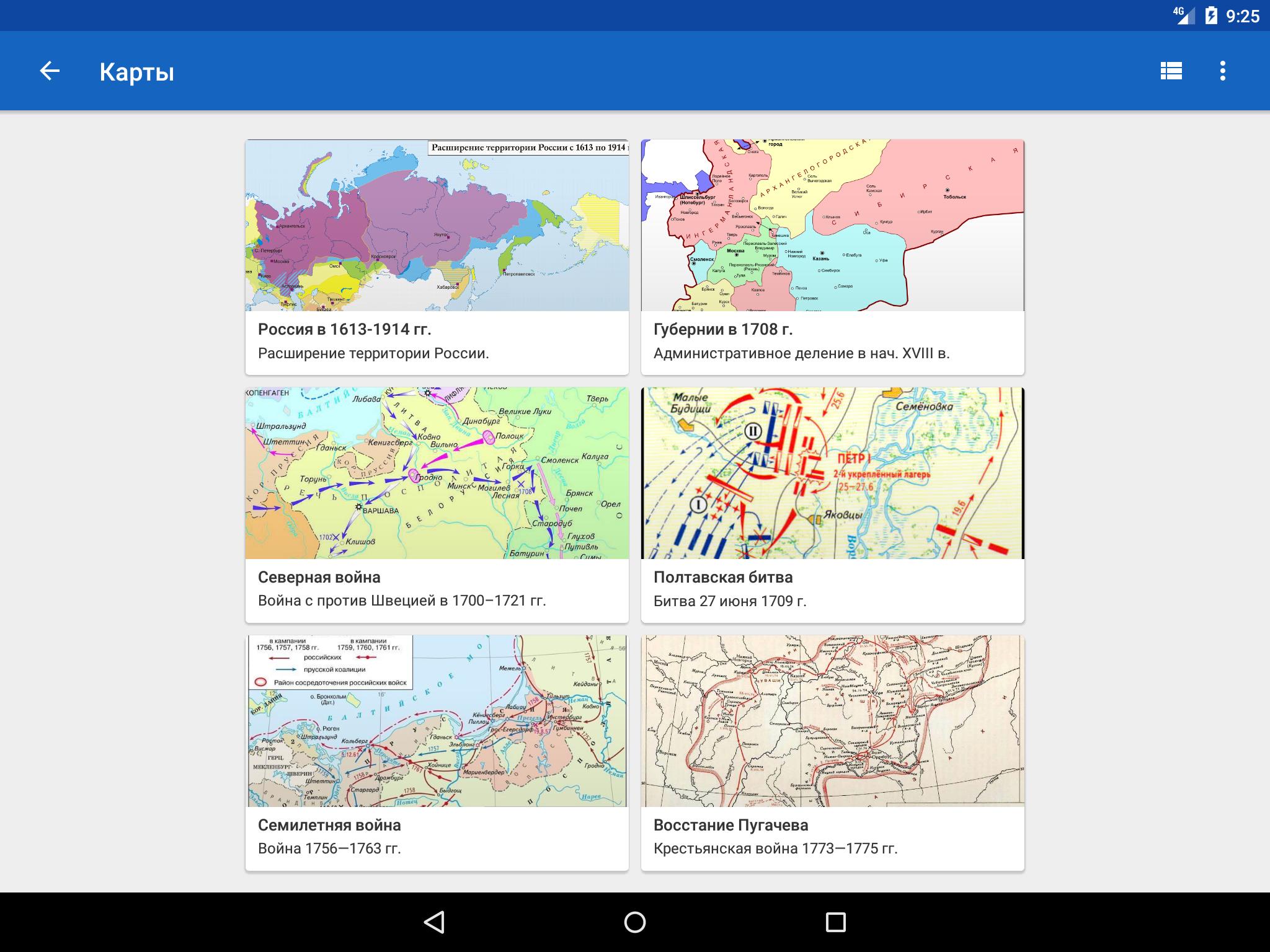 История России 5.8.3 Screenshot 12