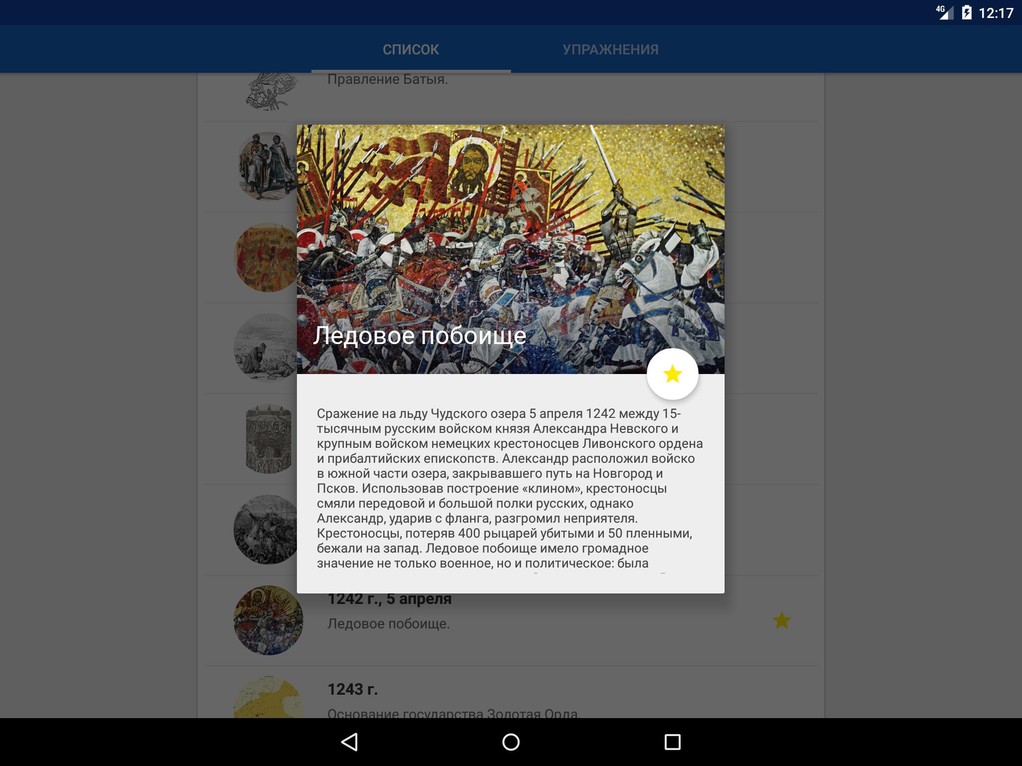 История России 5.8.3 Screenshot 15