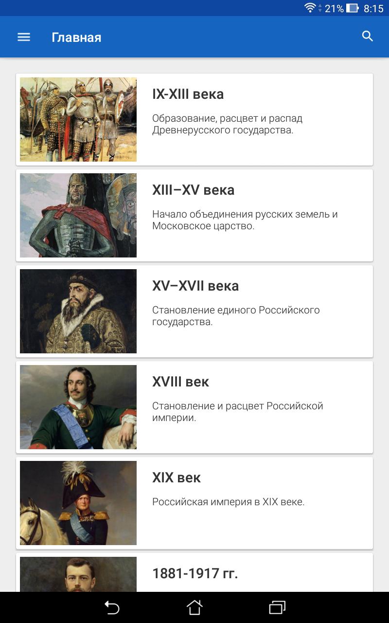 История России 5.8.3 Screenshot 16