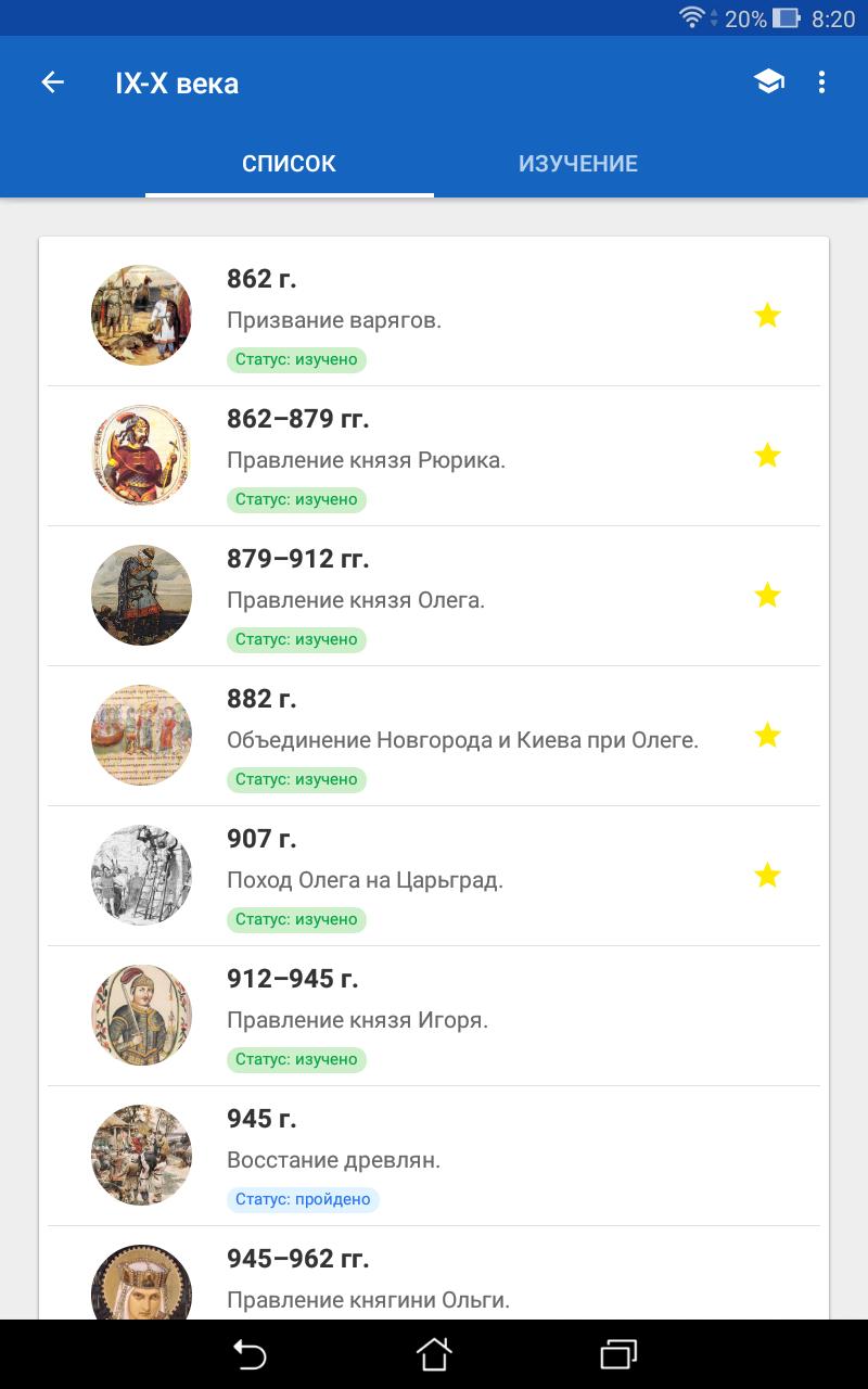 История России 5.8.3 Screenshot 18