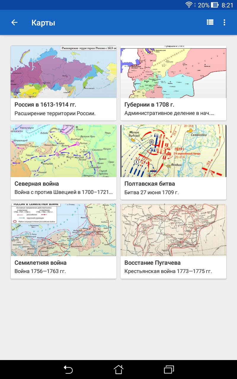 История России 5.8.3 Screenshot 19