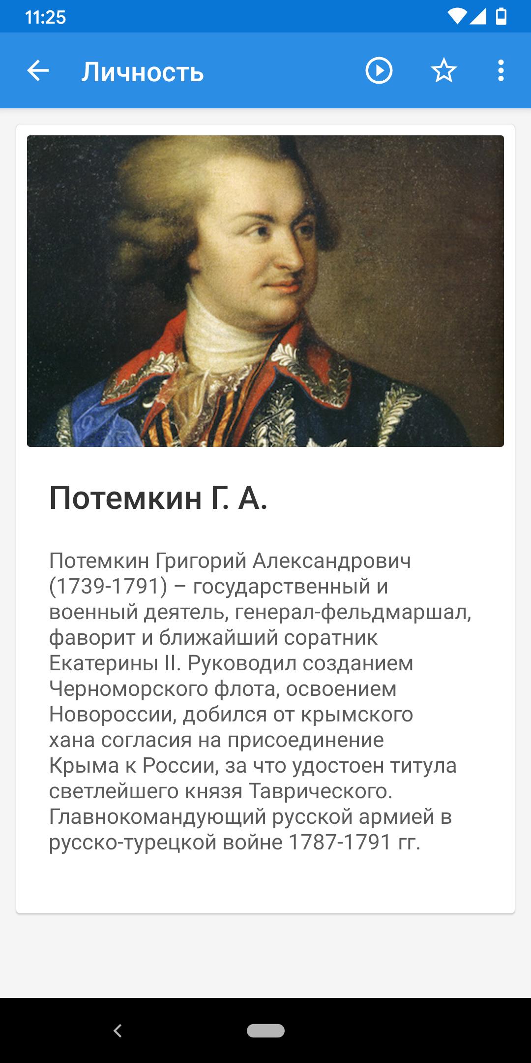История России 5.8.3 Screenshot 2