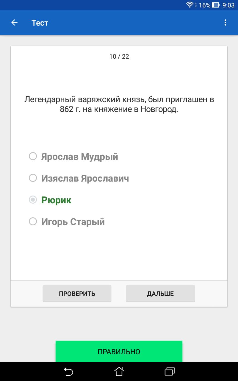 История России 5.8.3 Screenshot 22