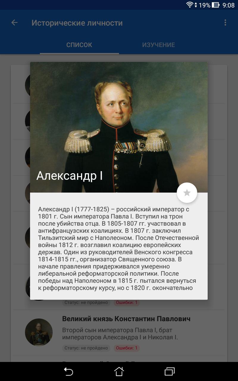 История России 5.8.3 Screenshot 23