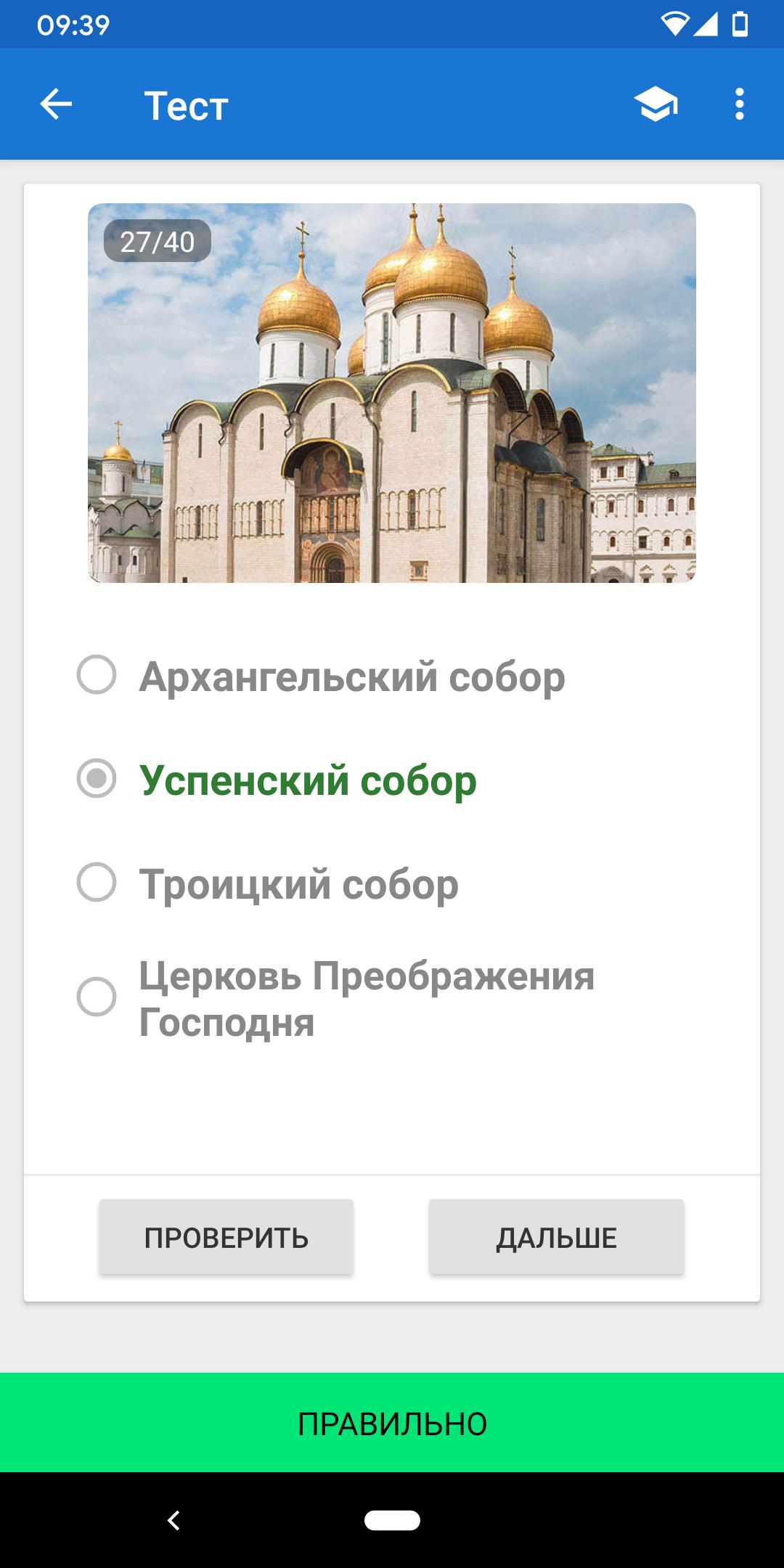 История России 5.8.3 Screenshot 3