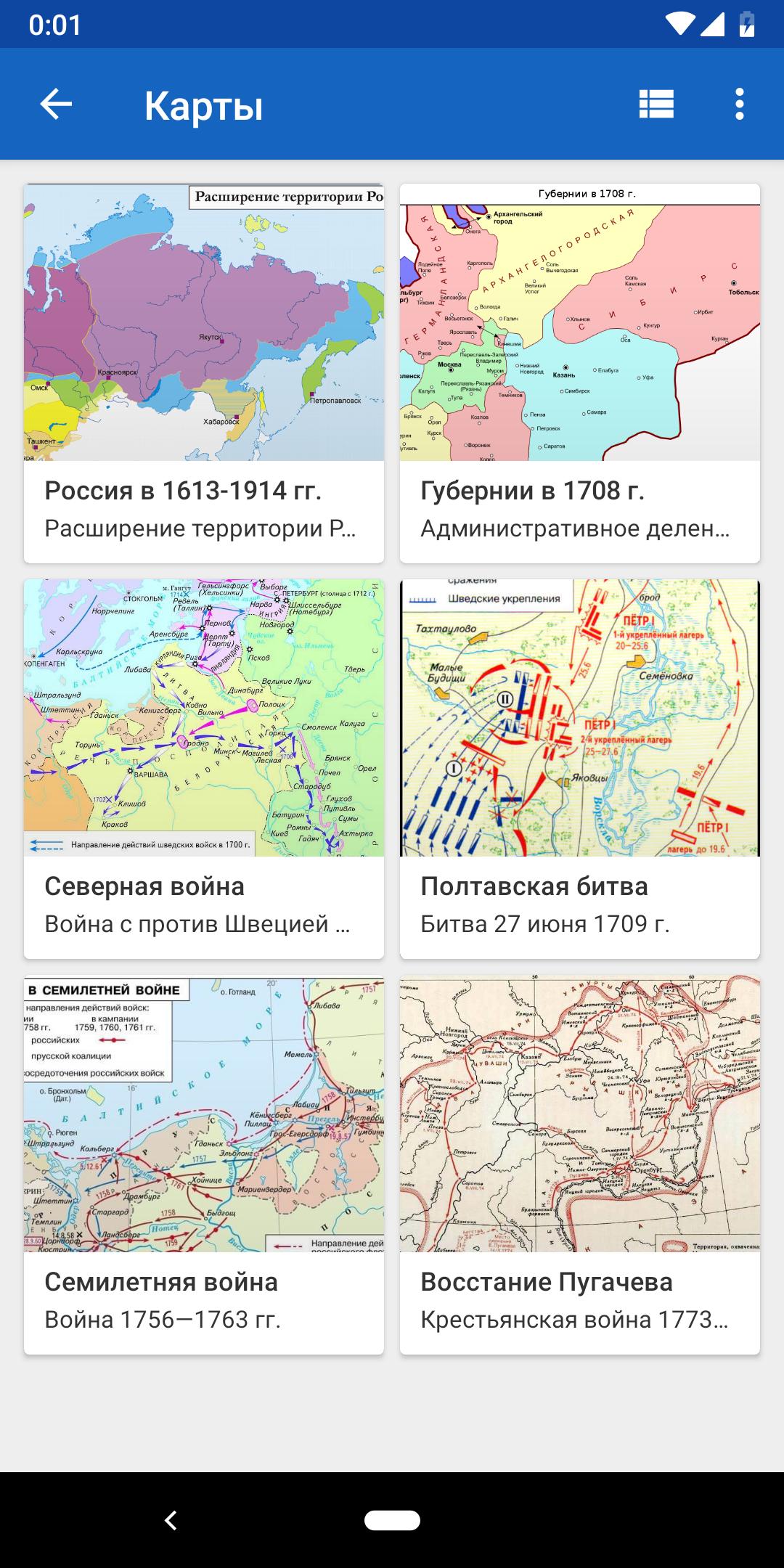 История России 5.8.3 Screenshot 6