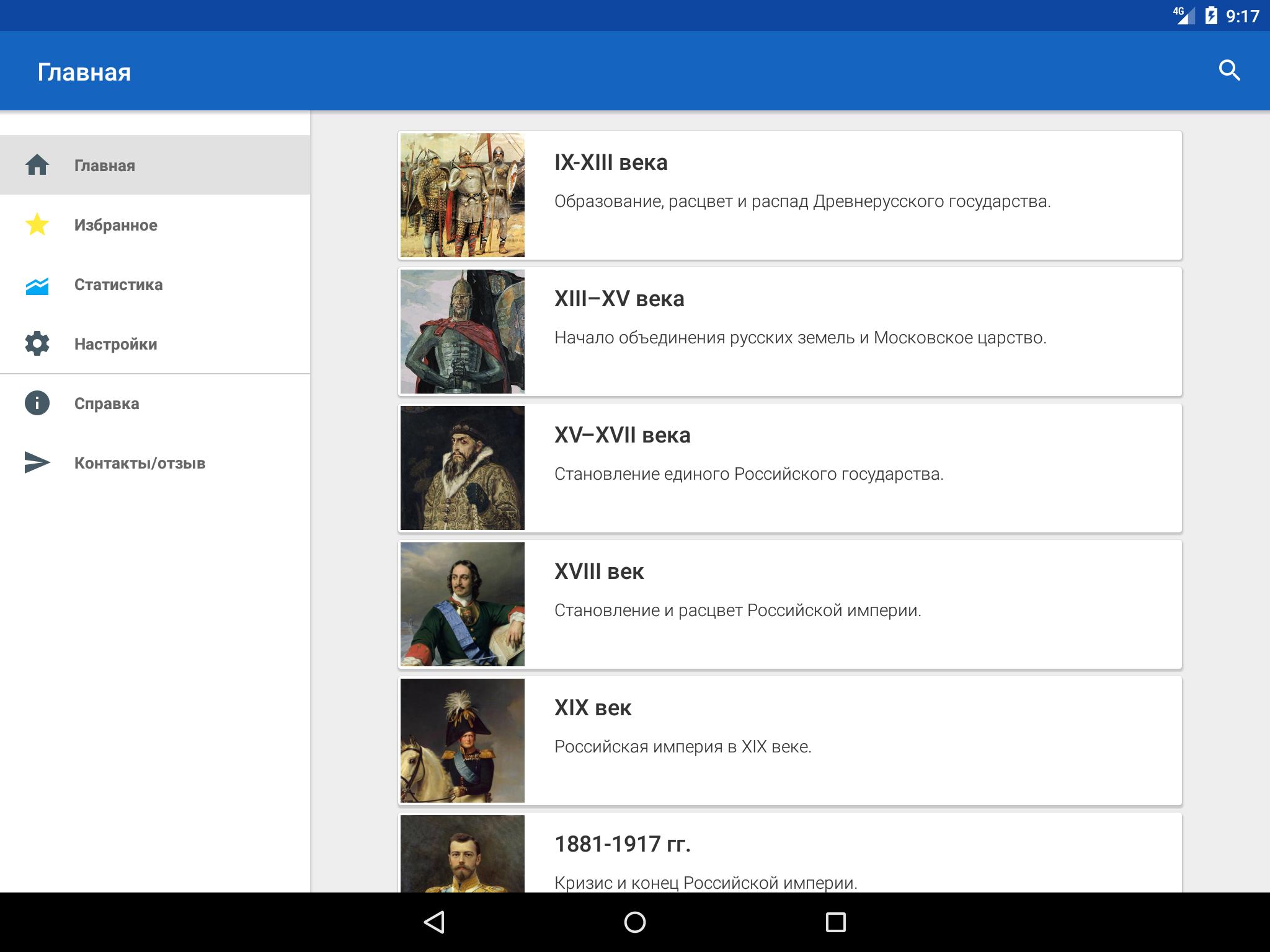 История России 5.8.3 Screenshot 9