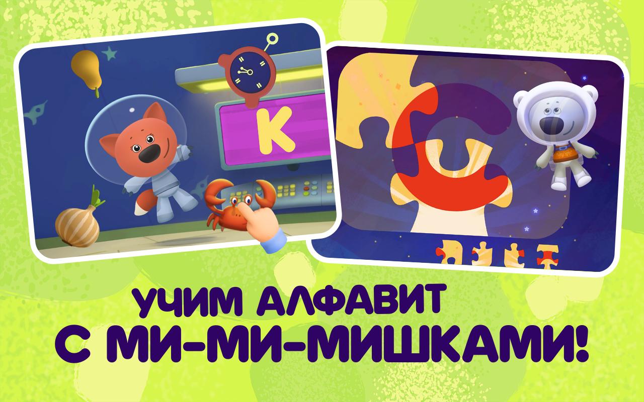 Мимимишки: Учим буквы! Алфавит для малышей . 1.0.6 Screenshot 2