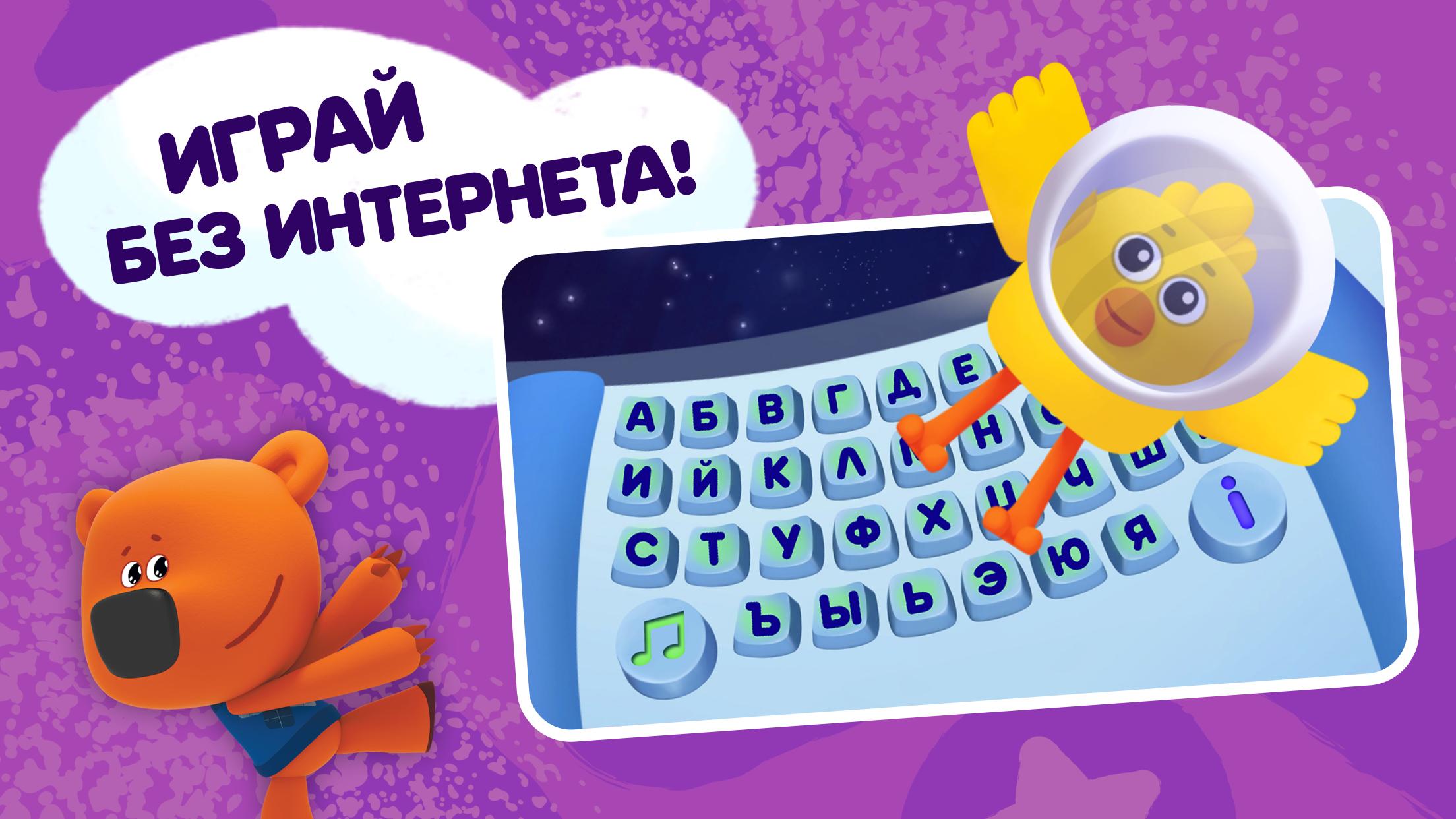 Мимимишки: Учим буквы! Алфавит для малышей . 1.0.6 Screenshot 5