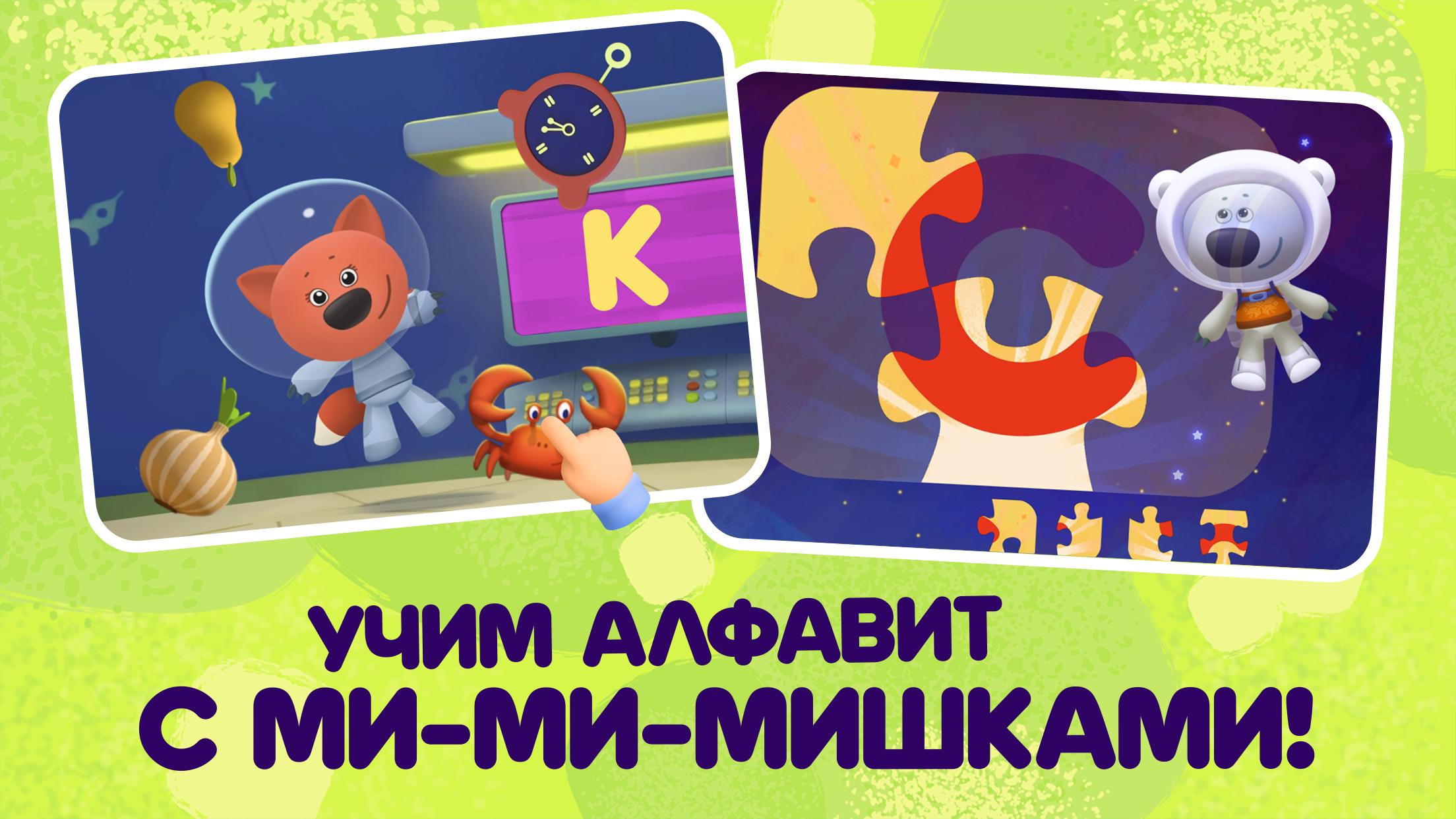 Мимимишки: Учим буквы! Алфавит для малышей . 1.0.6 Screenshot 6
