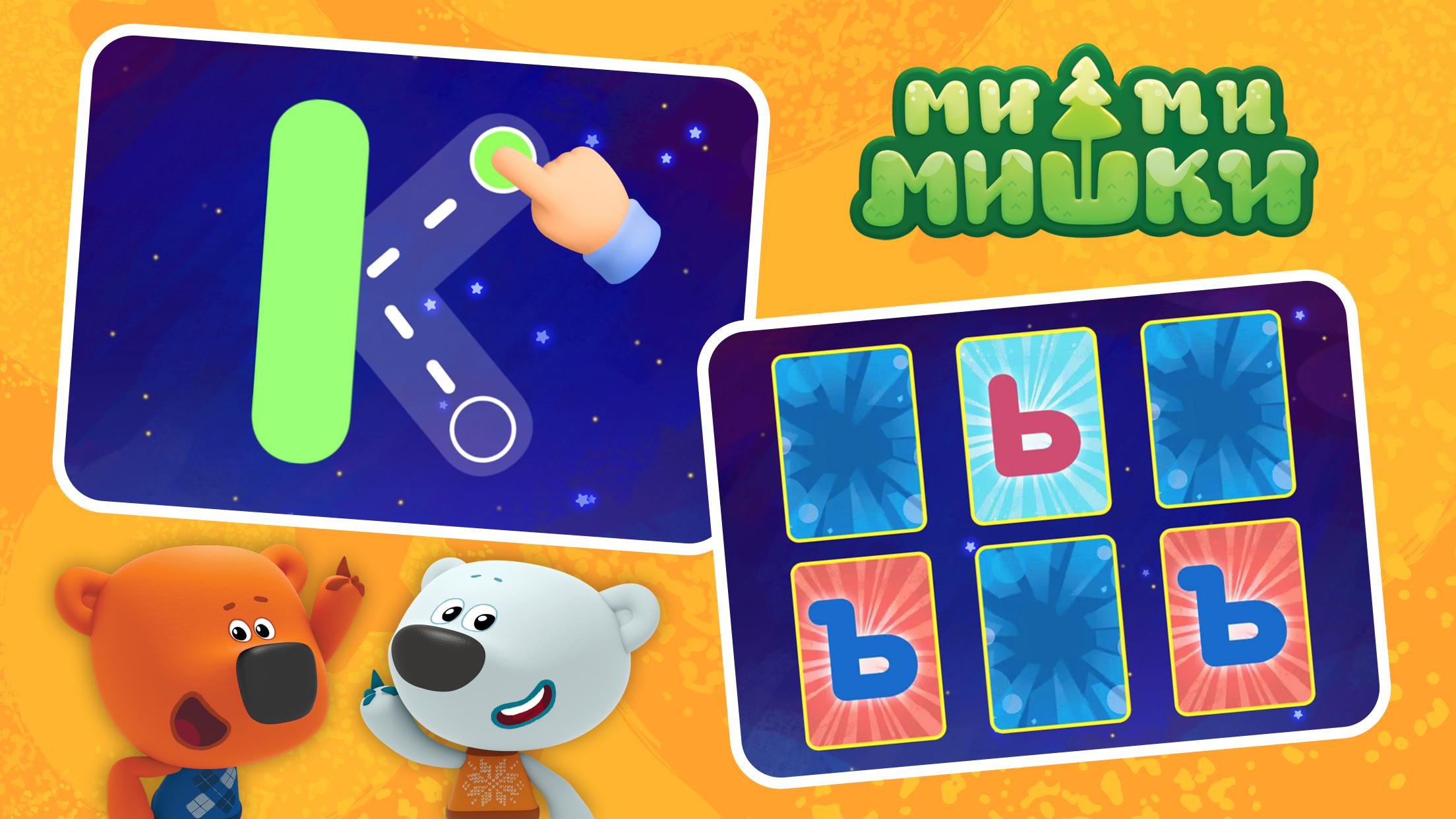 Мимимишки: Учим буквы! Алфавит для малышей . 1.0.6 Screenshot 8