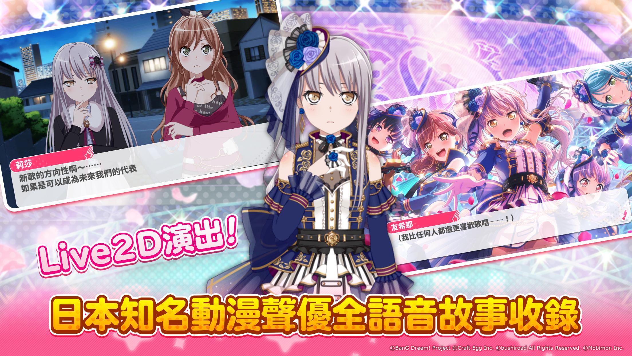 BanG Dream! 少女樂團派對 4.1.1 Screenshot 10