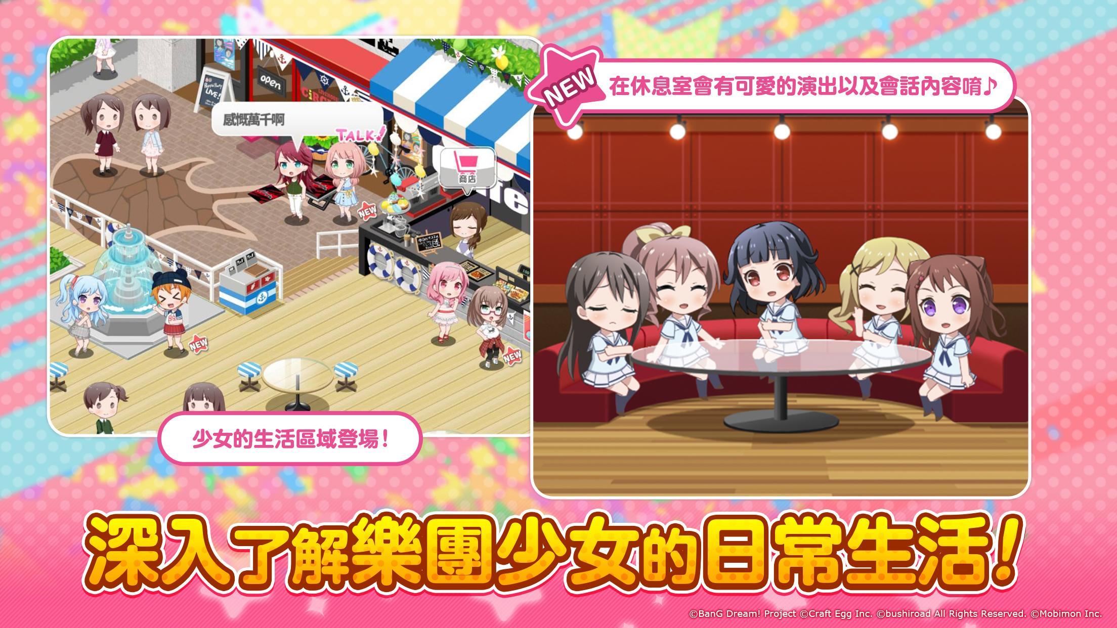 BanG Dream! 少女樂團派對 4.1.1 Screenshot 11