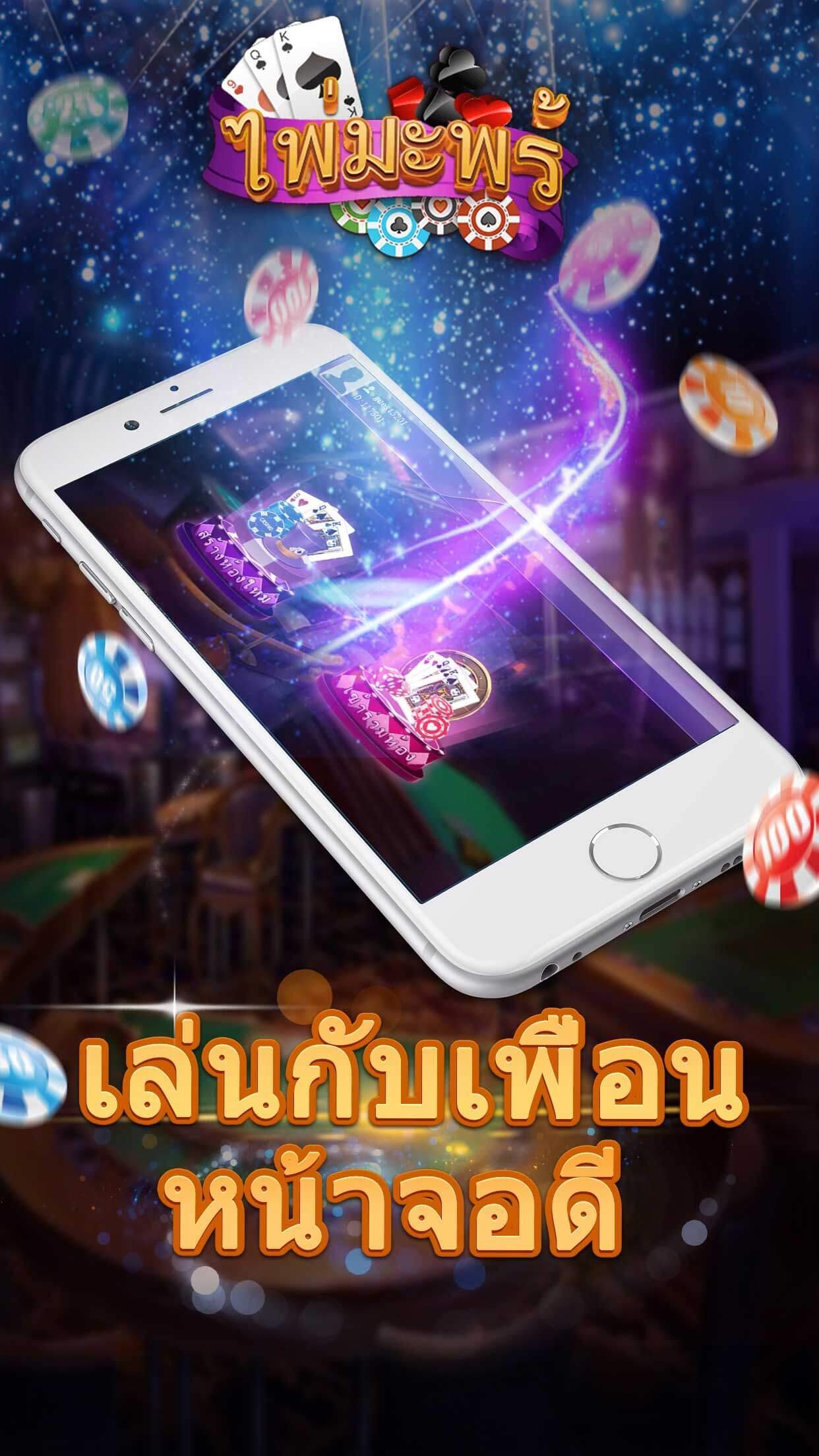 ไพ่มะพร้าว 1.2.24 Screenshot 1
