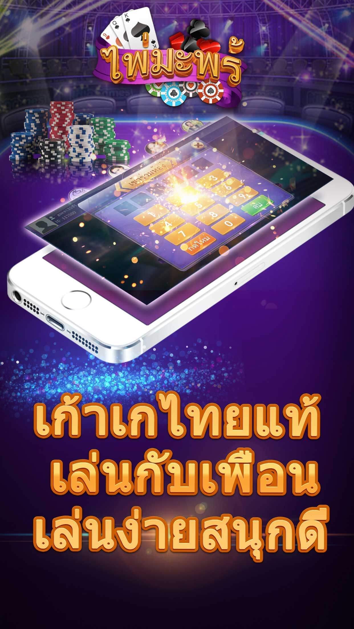 ไพ่มะพร้าว 1.2.24 Screenshot 2