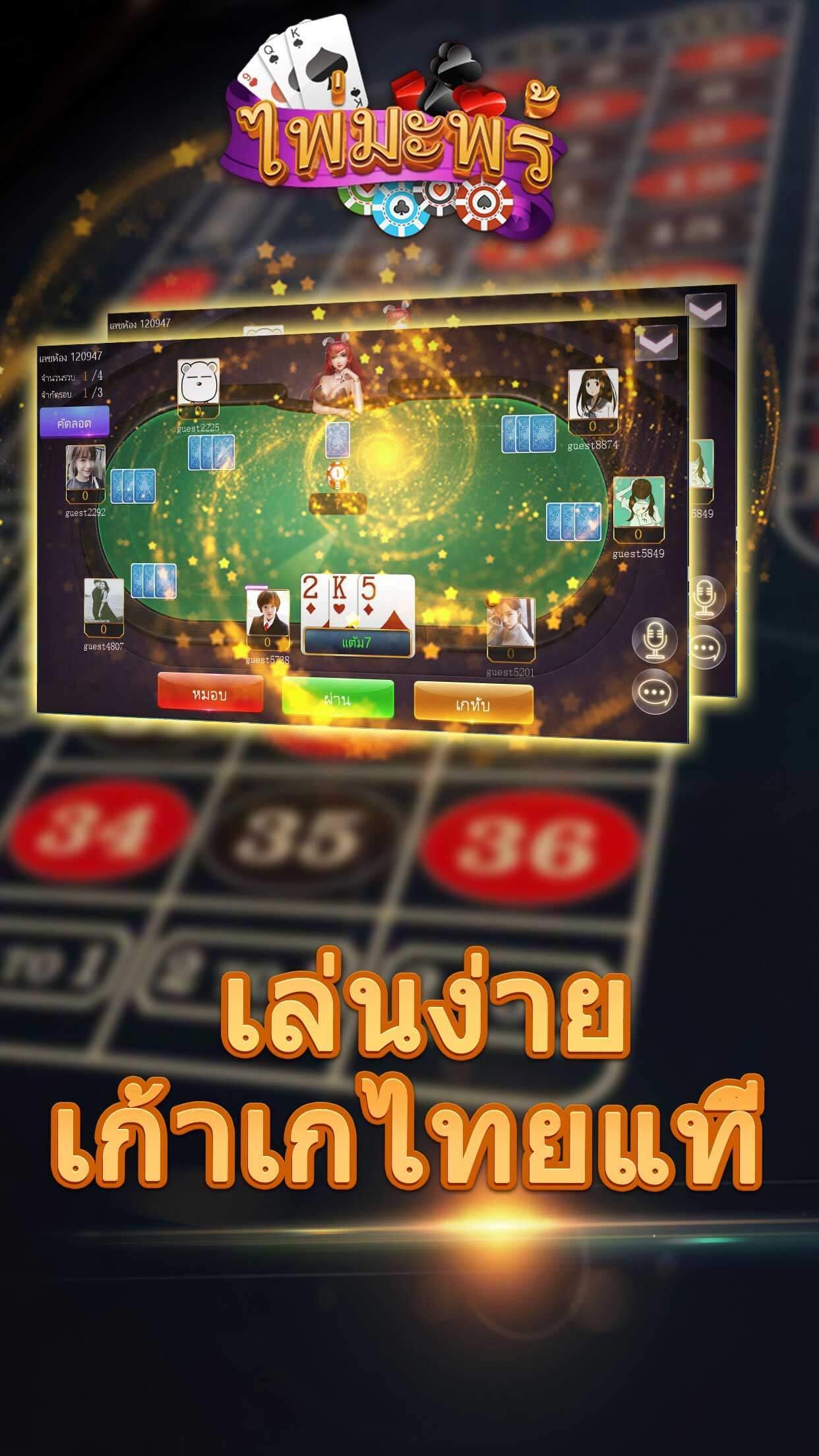 ไพ่มะพร้าว 1.2.24 Screenshot 3