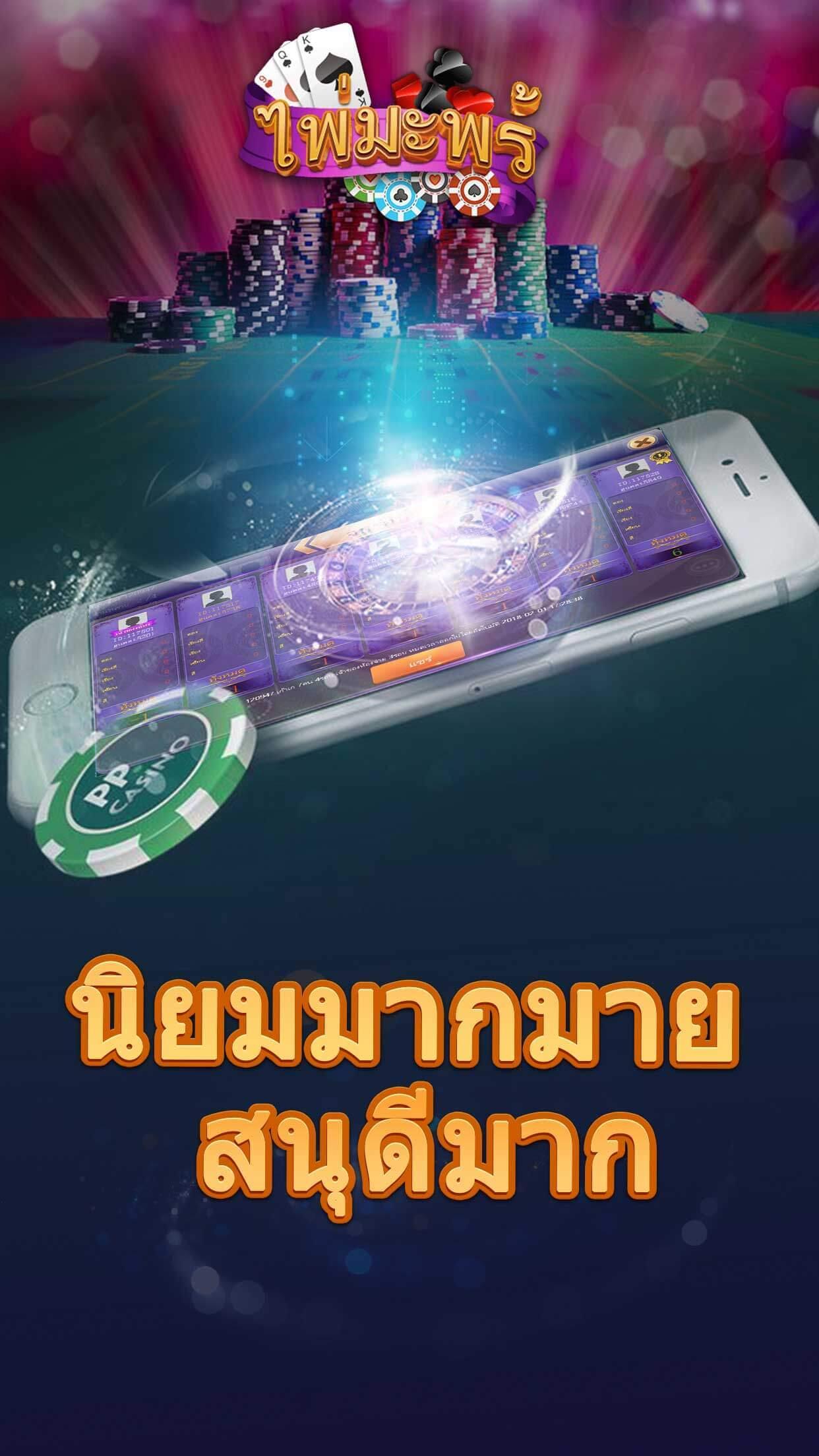 ไพ่มะพร้าว 1.2.24 Screenshot 4