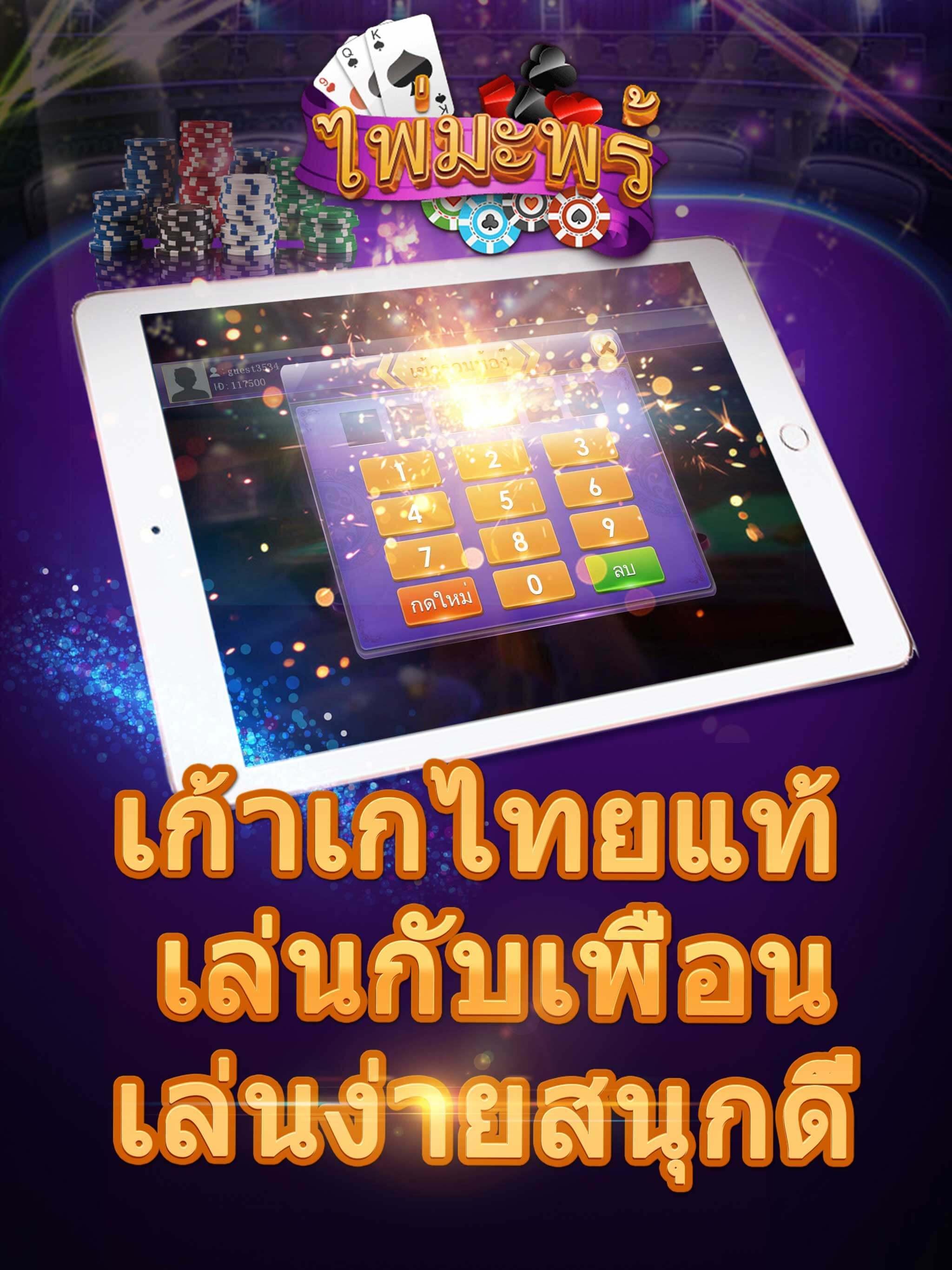 ไพ่มะพร้าว 1.2.24 Screenshot 6