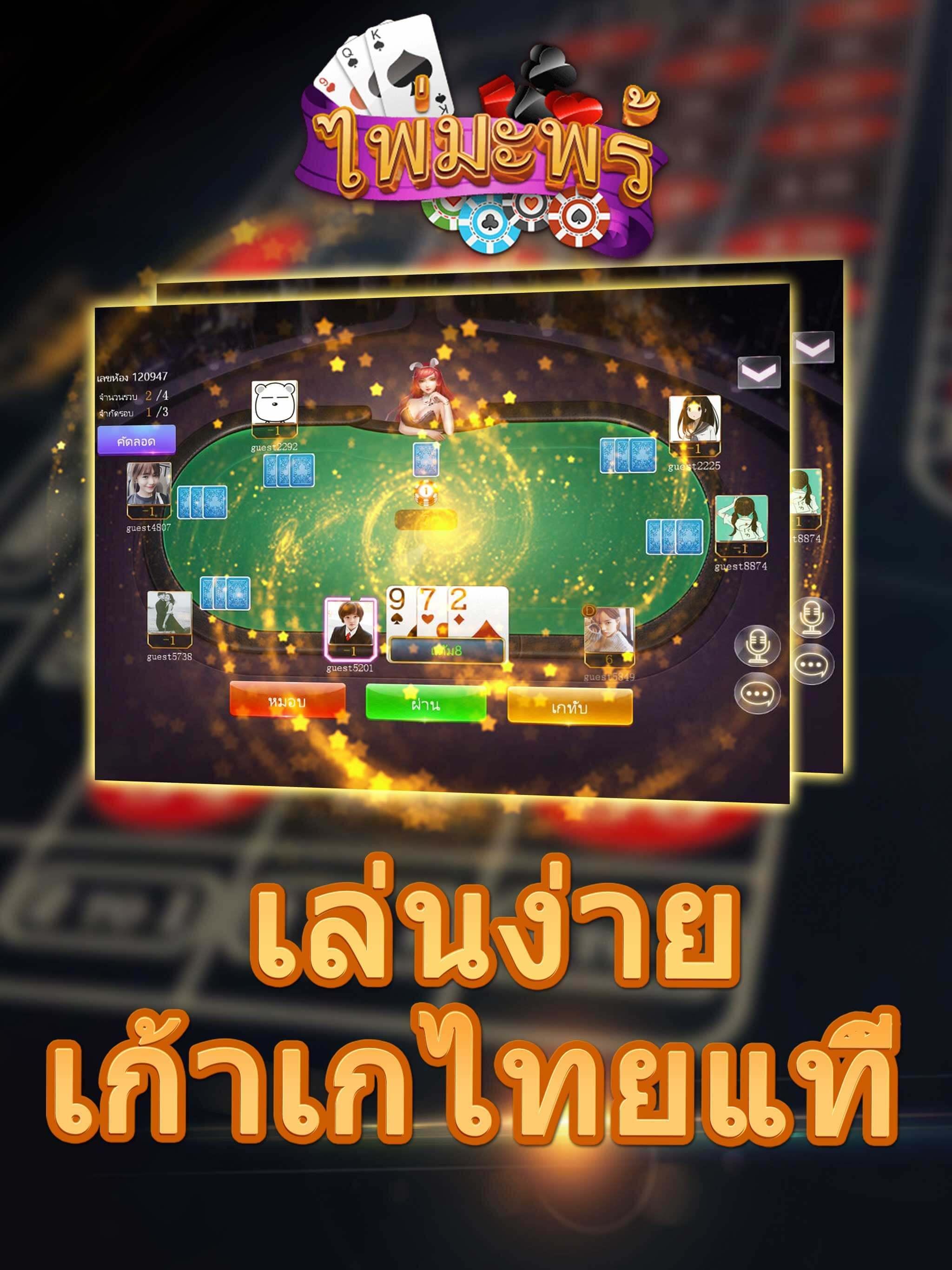 ไพ่มะพร้าว 1.2.24 Screenshot 7